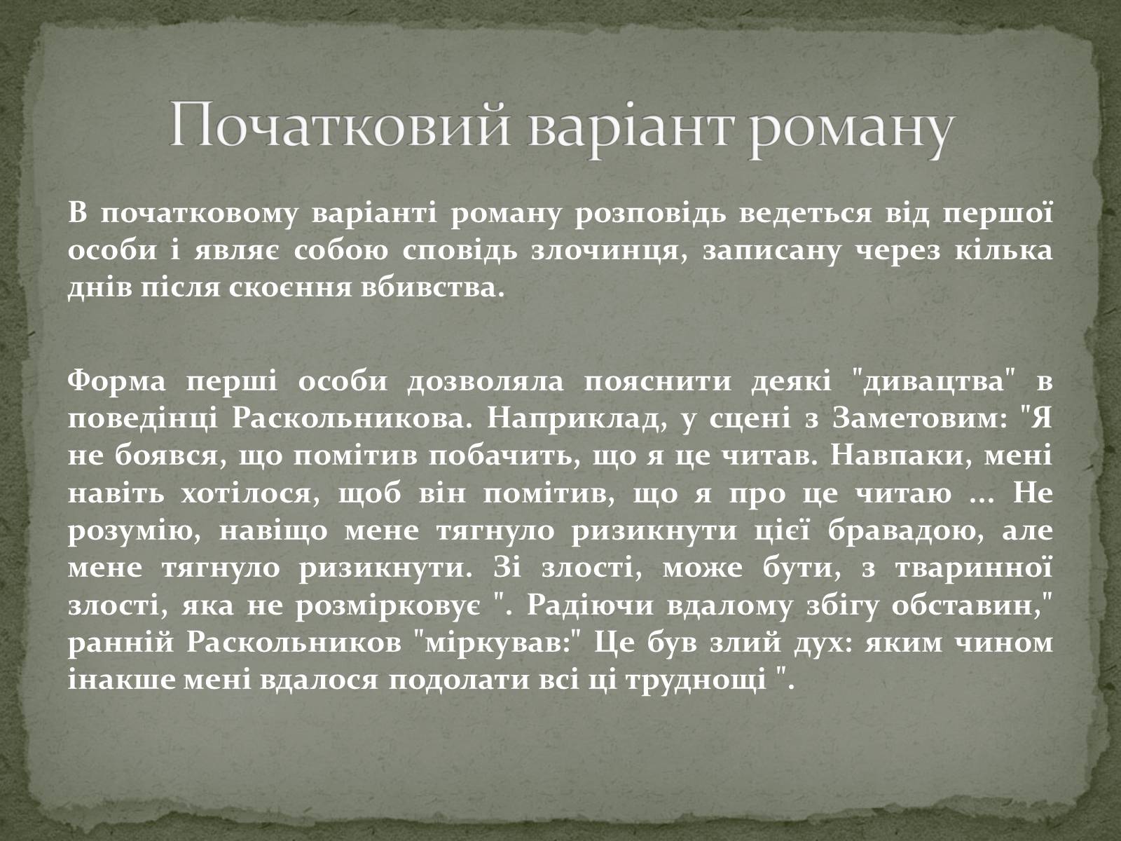 Презентація на тему «Злочин і кара» (варіант 3) - Слайд #8 Презентація на тему «Злочин і кара» (варіант 3) - Слайд #8