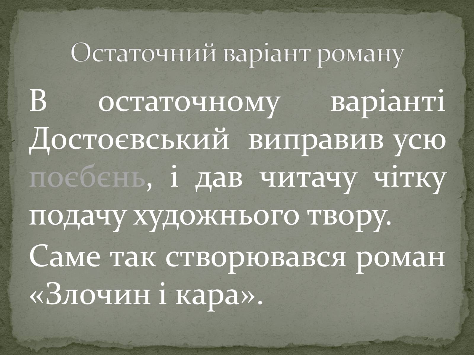 Презентація на тему «Злочин і кара» (варіант 3) - Слайд #9 Презентація на тему «Злочин і кара» (варіант 3) - Слайд #9