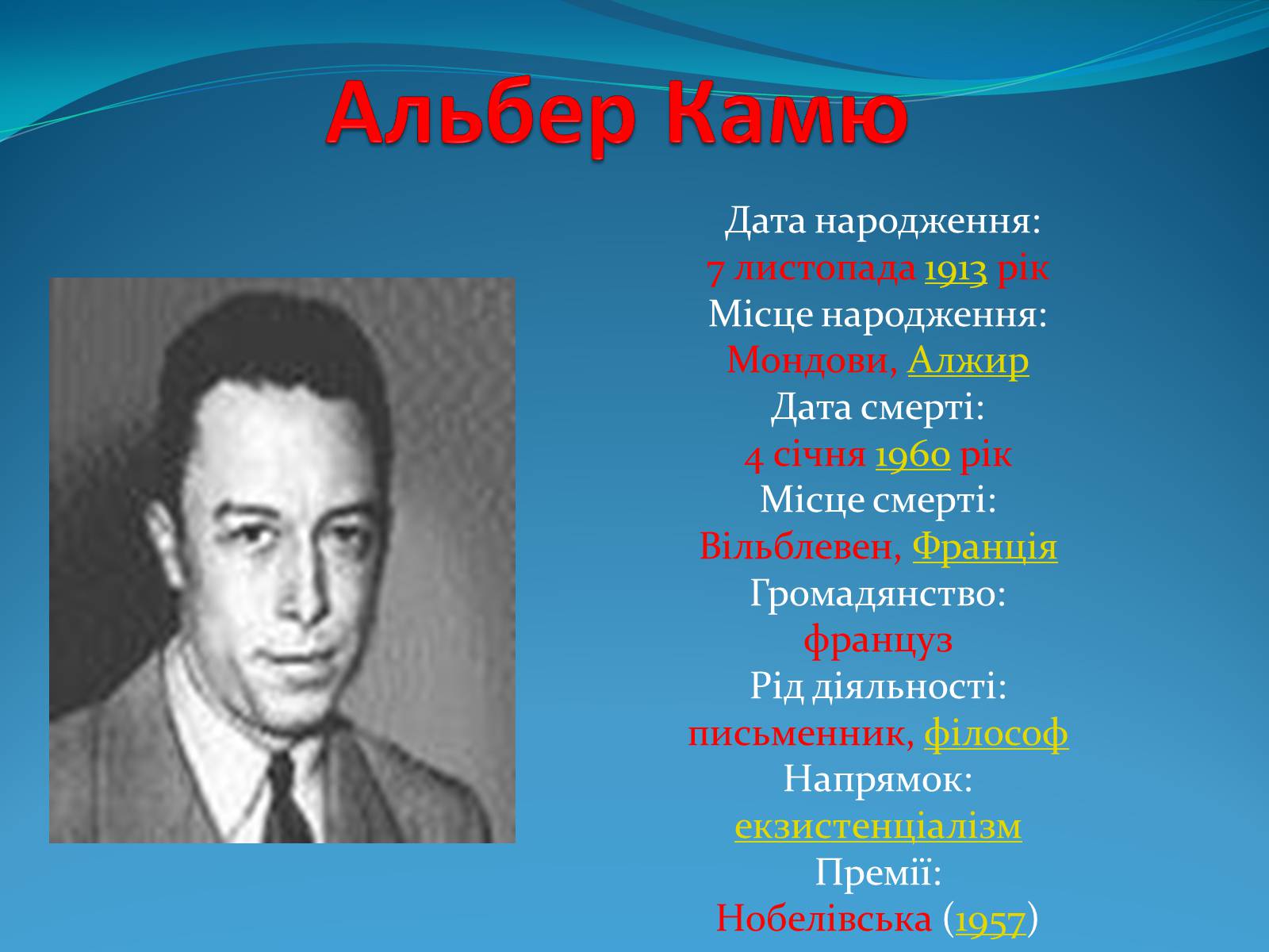 Презентація на тему «Альбер Камю» (варіант 1) - Слайд #1 Презентація на тему «Альбер Камю» (варіант 1) - Слайд #1