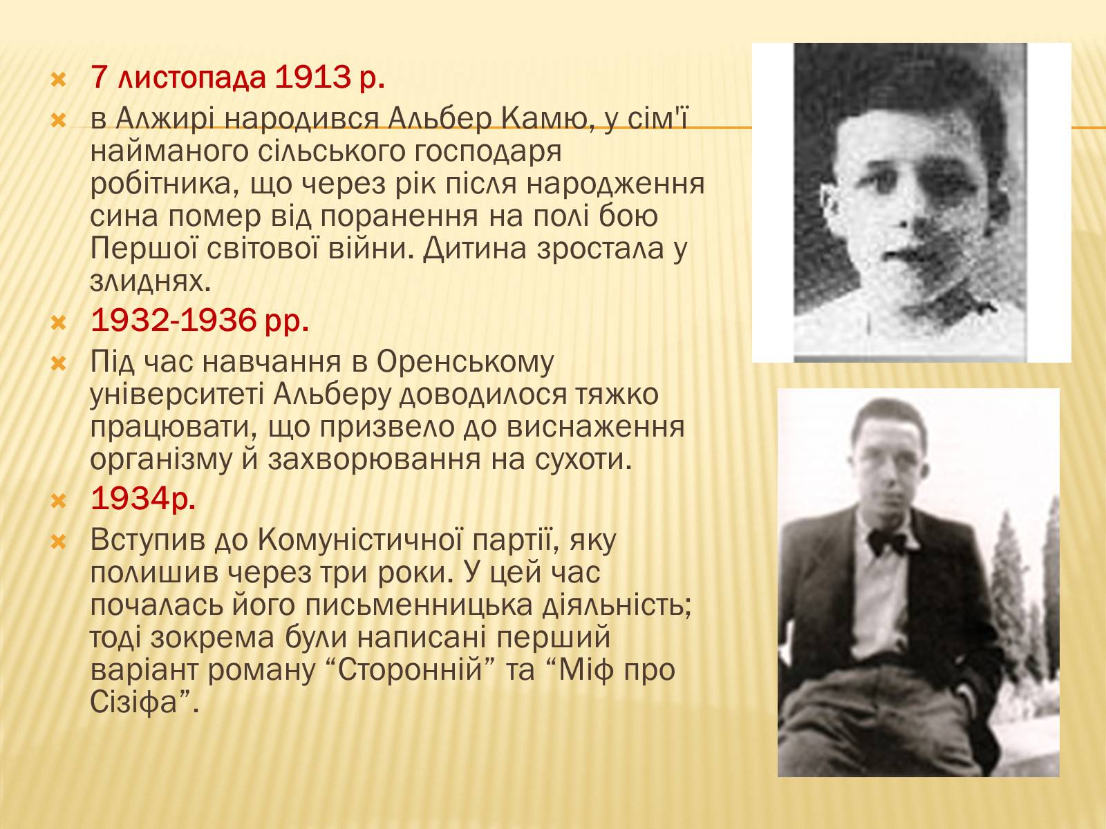 Презентація на тему «Альбер Камю» (варіант 1) - Слайд #2 Презентація на тему «Альбер Камю» (варіант 1) - Слайд #2
