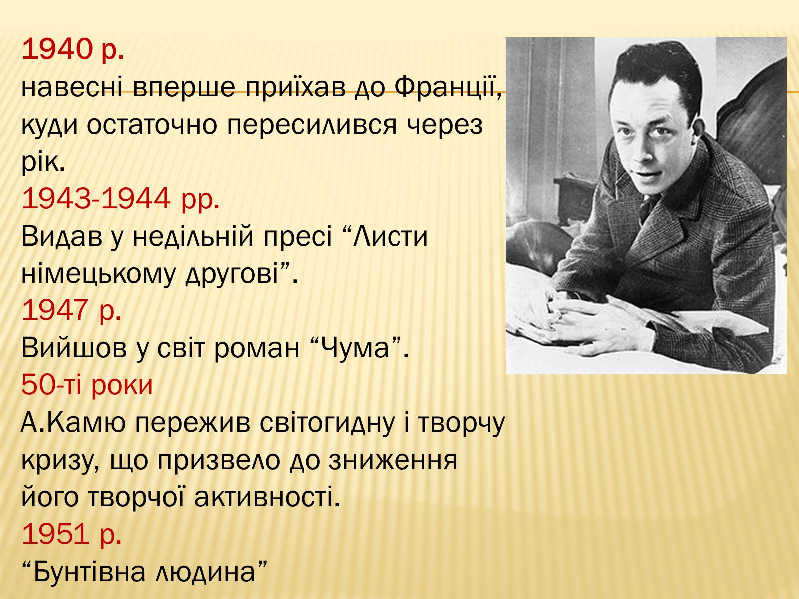 Презентація на тему «Альбер Камю» (варіант 1) - Слайд #3 Презентація на тему «Альбер Камю» (варіант 1) - Слайд #3