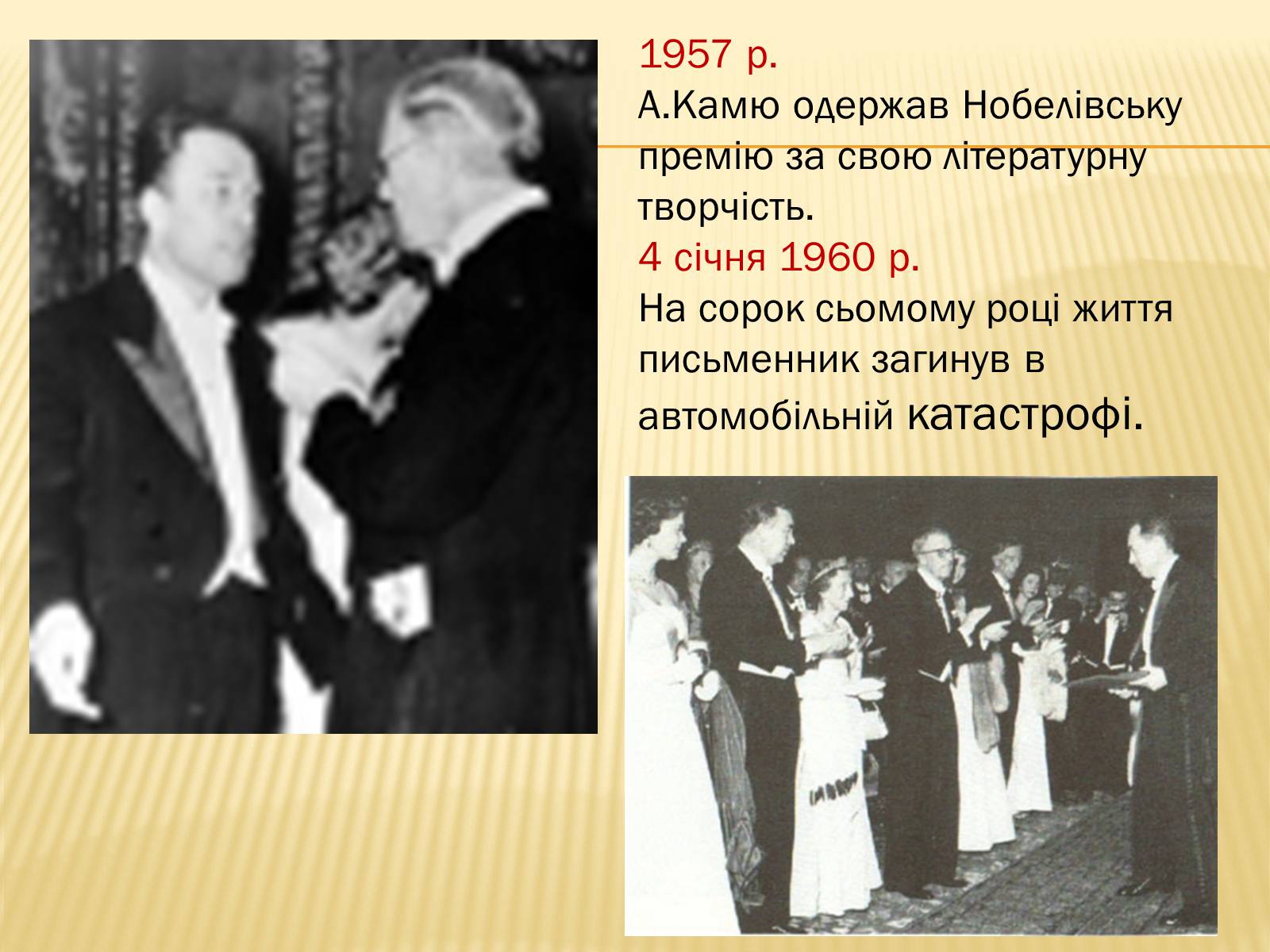 Презентація на тему «Альбер Камю» (варіант 1) - Слайд #4 Презентація на тему «Альбер Камю» (варіант 1) - Слайд #4