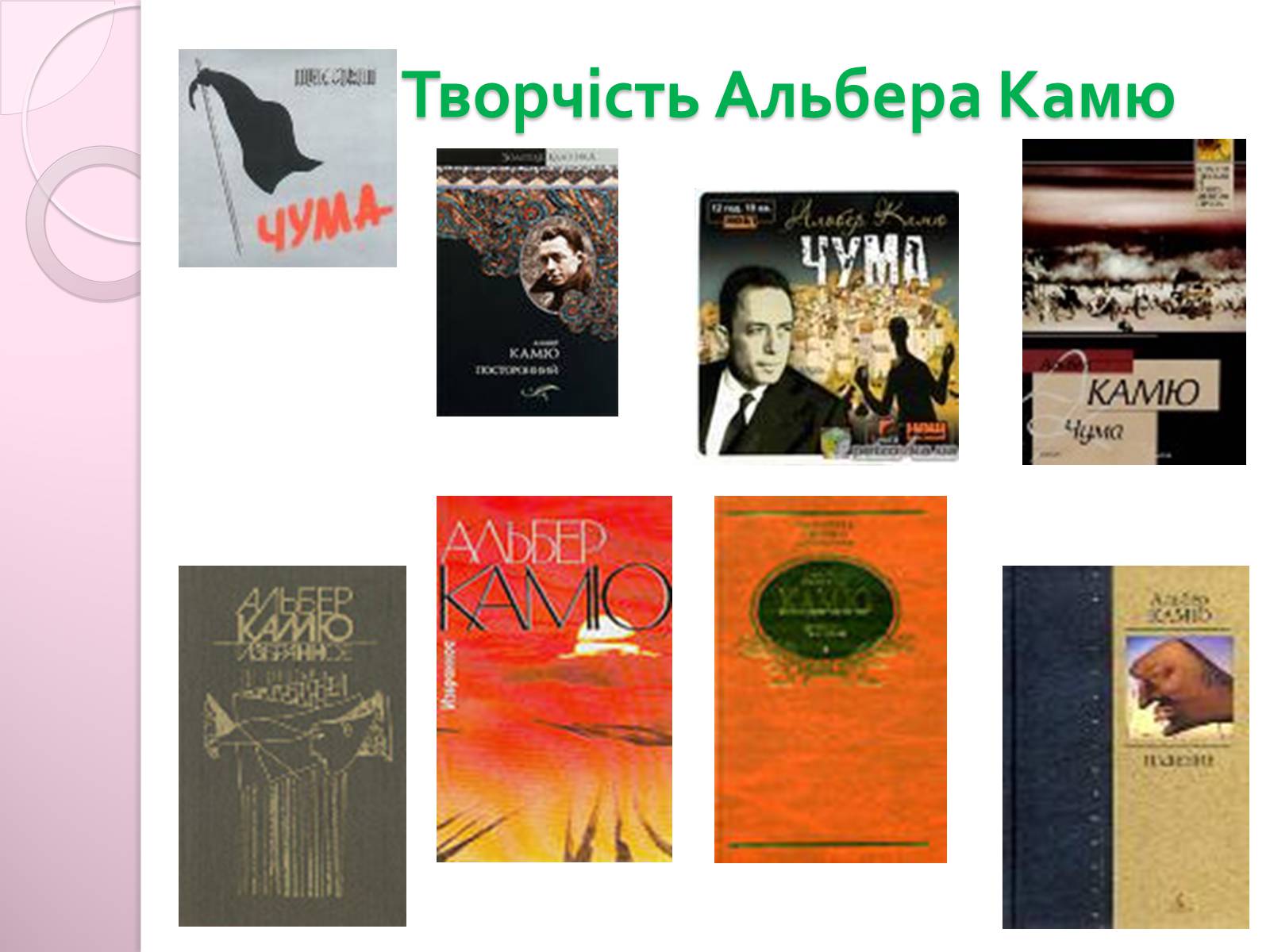 Презентація на тему «Альбер Камю» (варіант 1) - Слайд #7 Презентація на тему «Альбер Камю» (варіант 1) - Слайд #7
