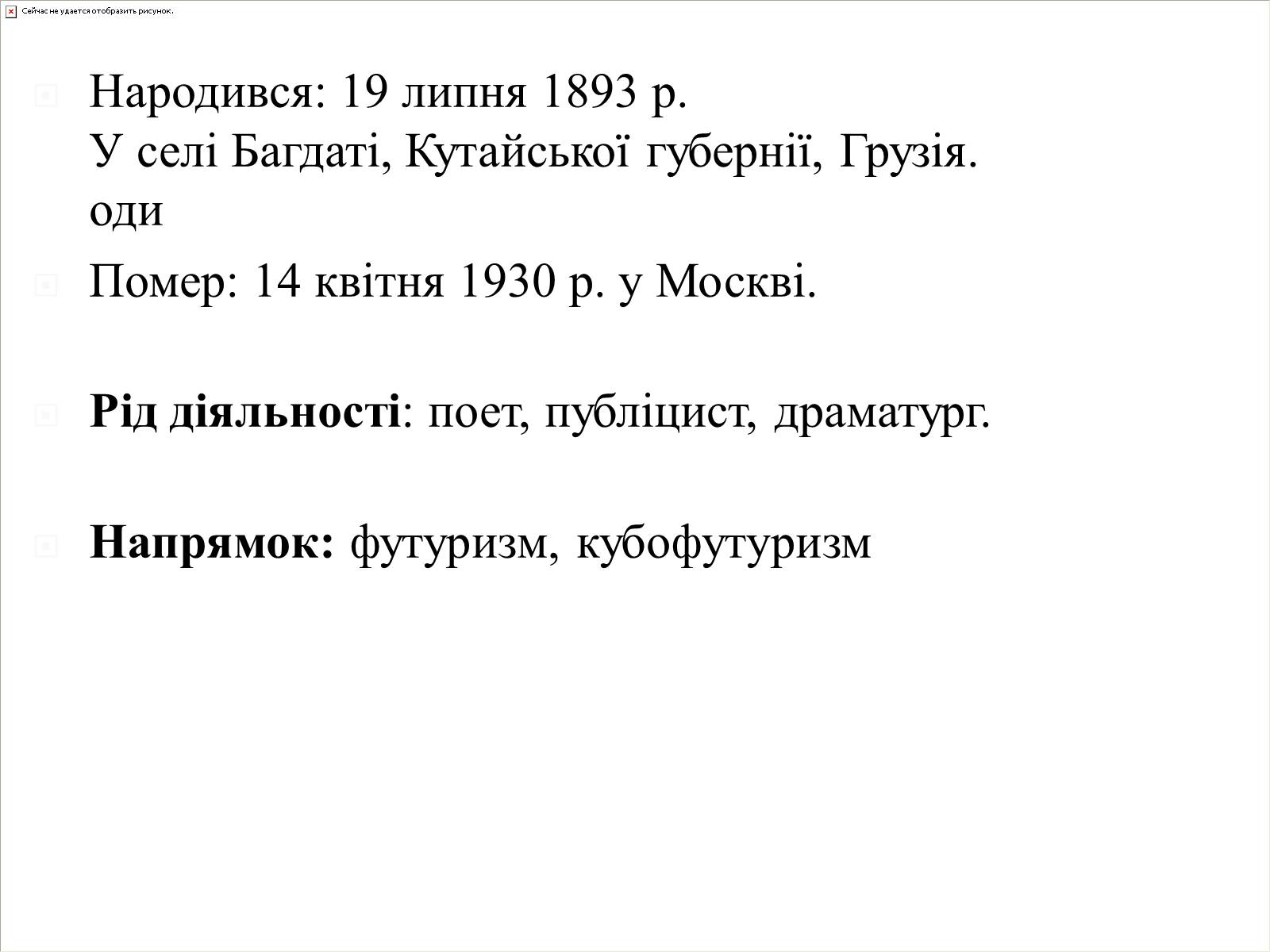 Презентація на тему «Маяковский Владимир Владимирович» (варіант 4) - Слайд #2 Презентація на тему «Маяковский Владимир Владимирович» (варіант 4) - Слайд #2