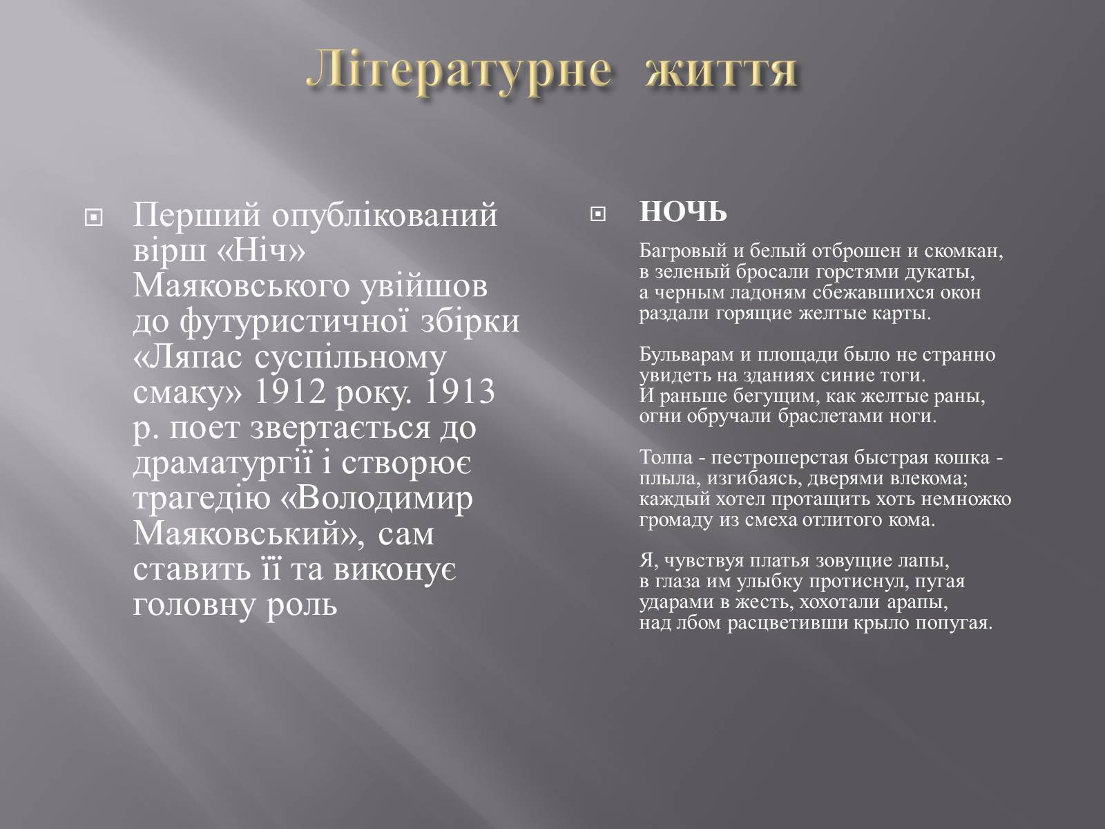 Презентація на тему «Маяковский Владимир Владимирович» (варіант 4) - Слайд #4 Презентація на тему «Маяковский Владимир Владимирович» (варіант 4) - Слайд #4