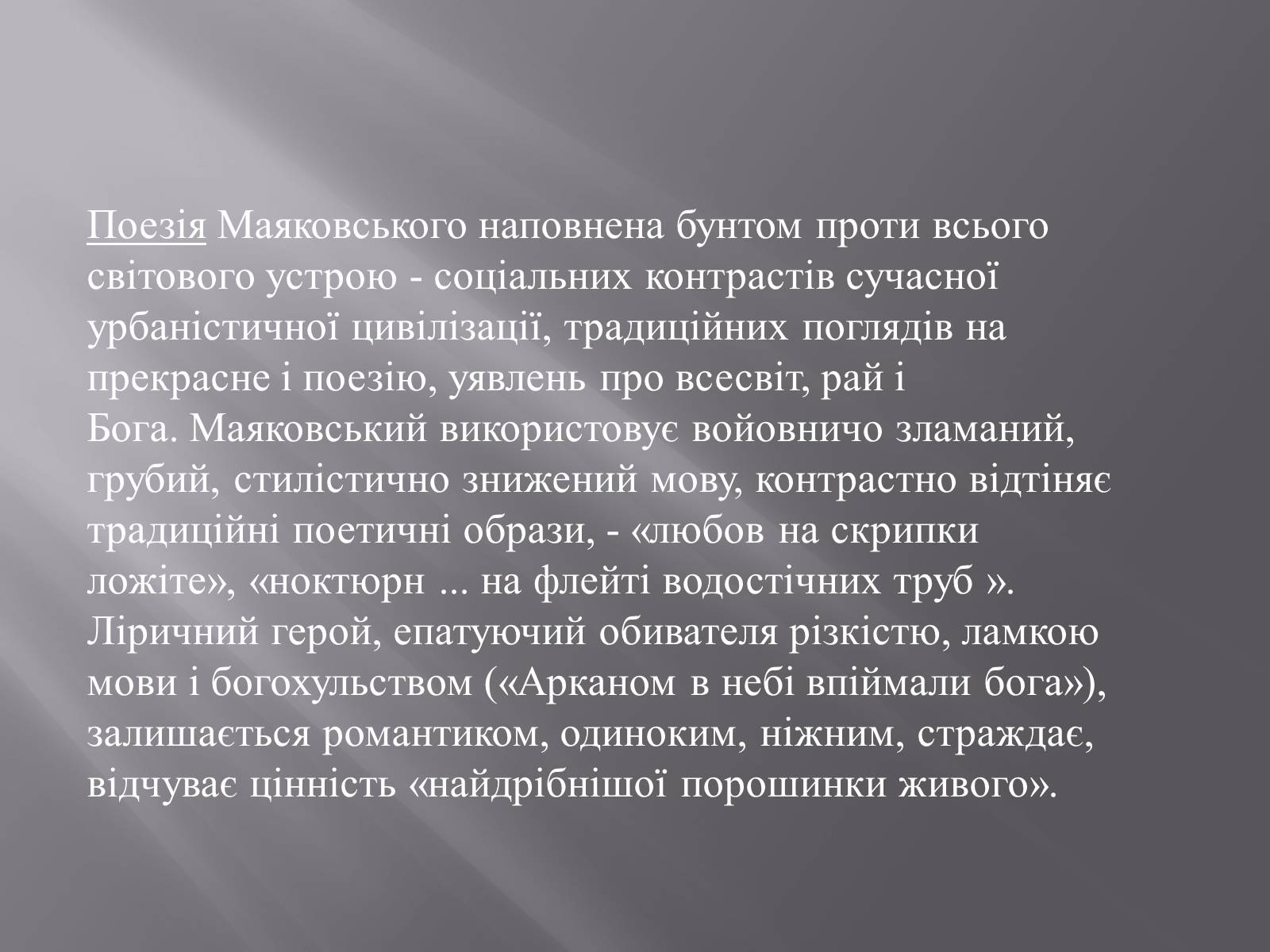 Презентація на тему «Маяковский Владимир Владимирович» (варіант 4) - Слайд #5 Презентація на тему «Маяковский Владимир Владимирович» (варіант 4) - Слайд #5