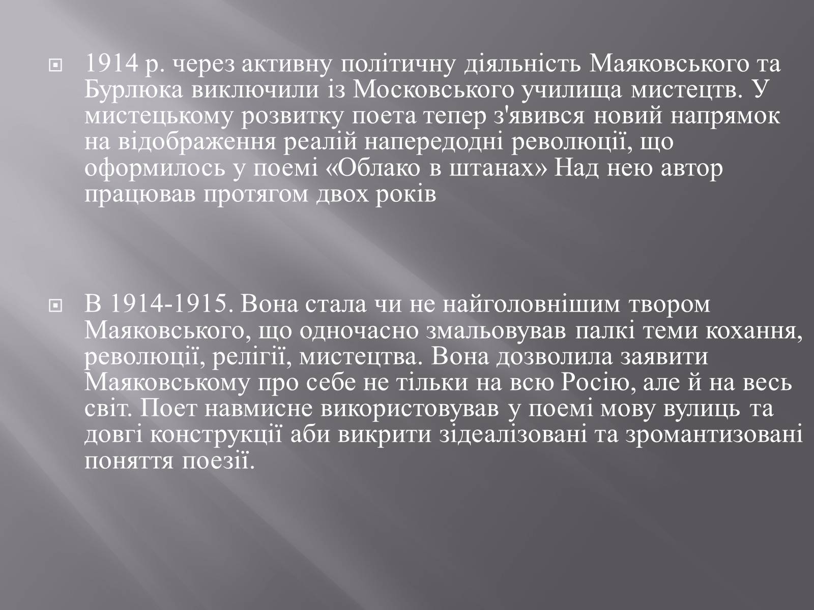 Презентація на тему «Маяковский Владимир Владимирович» (варіант 4) - Слайд #6 Презентація на тему «Маяковский Владимир Владимирович» (варіант 4) - Слайд #6