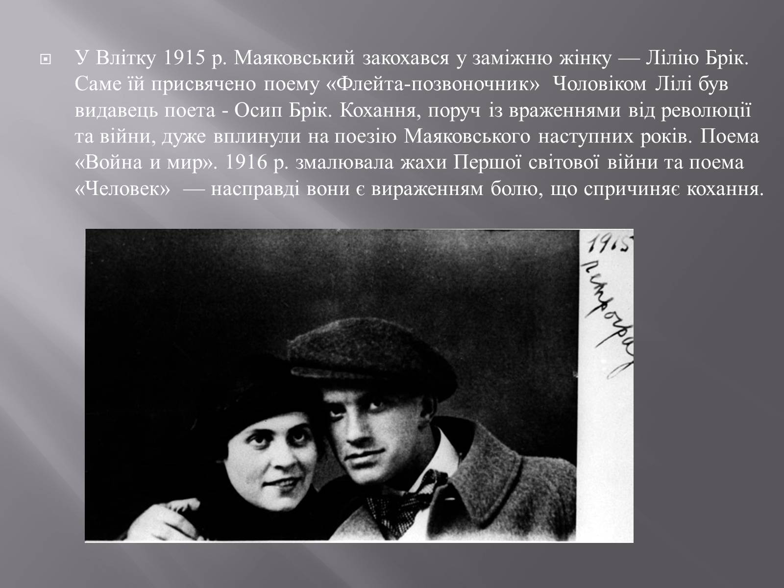 Презентація на тему «Маяковский Владимир Владимирович» (варіант 4) - Слайд #7 Презентація на тему «Маяковский Владимир Владимирович» (варіант 4) - Слайд #7