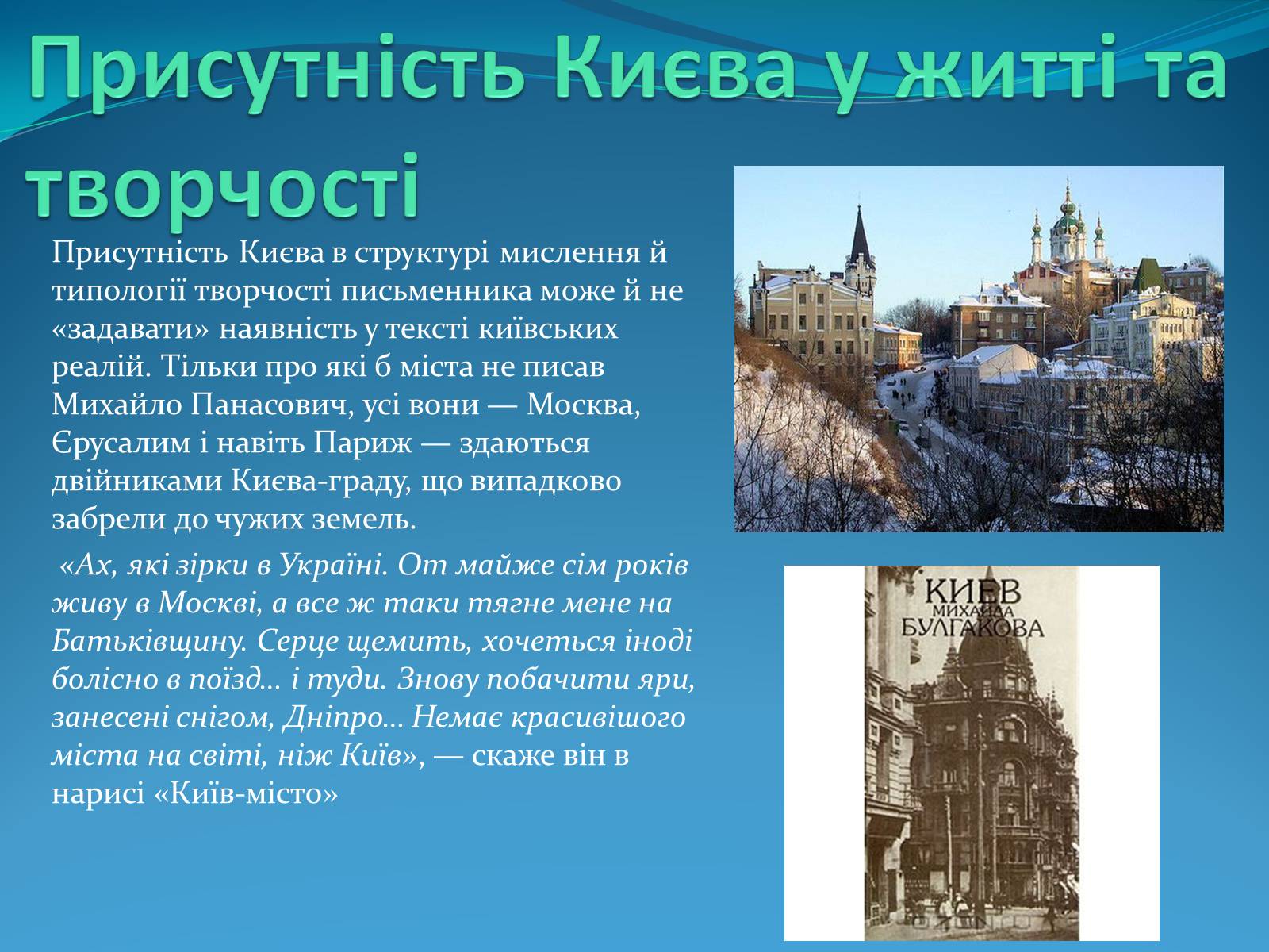 Презентація на тему «Михайло Опанасович Булгаков» (варіант 3) - Слайд #11 Презентація на тему «Михайло Опанасович Булгаков» (варіант 3) - Слайд #11