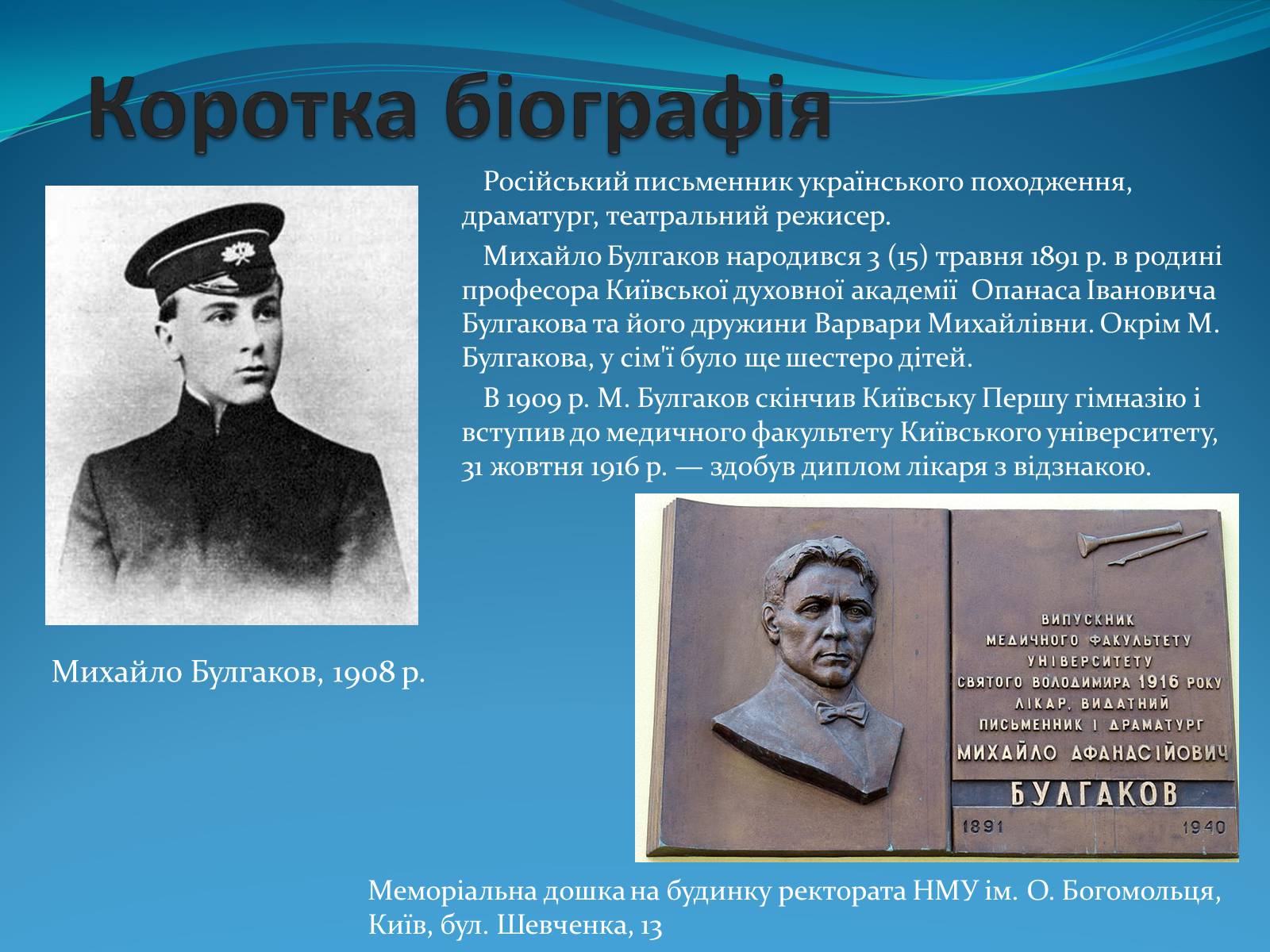Презентація на тему «Михайло Опанасович Булгаков» (варіант 3) - Слайд #2 Презентація на тему «Михайло Опанасович Булгаков» (варіант 3) - Слайд #2