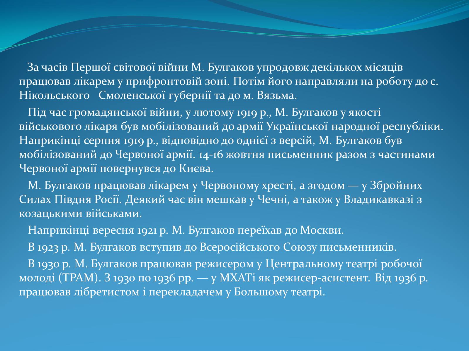 Презентація на тему «Михайло Опанасович Булгаков» (варіант 3) - Слайд #3 Презентація на тему «Михайло Опанасович Булгаков» (варіант 3) - Слайд #3