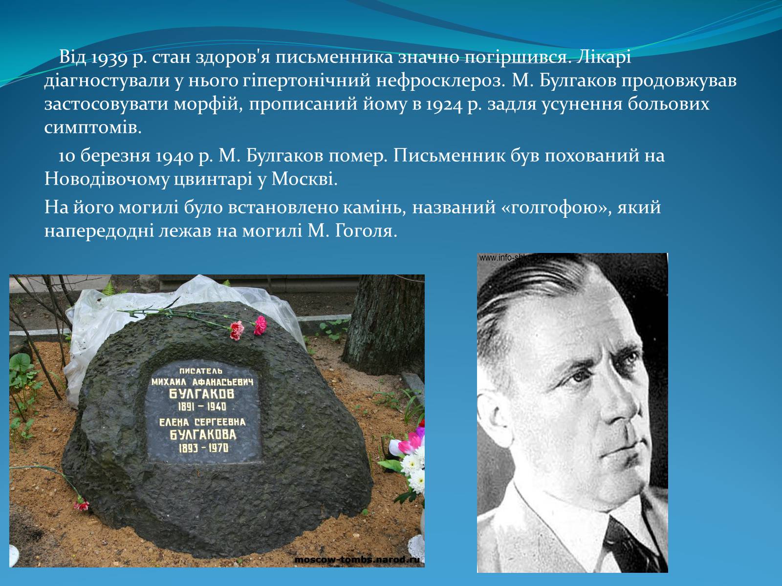 Презентація на тему «Михайло Опанасович Булгаков» (варіант 3) - Слайд #4 Презентація на тему «Михайло Опанасович Булгаков» (варіант 3) - Слайд #4