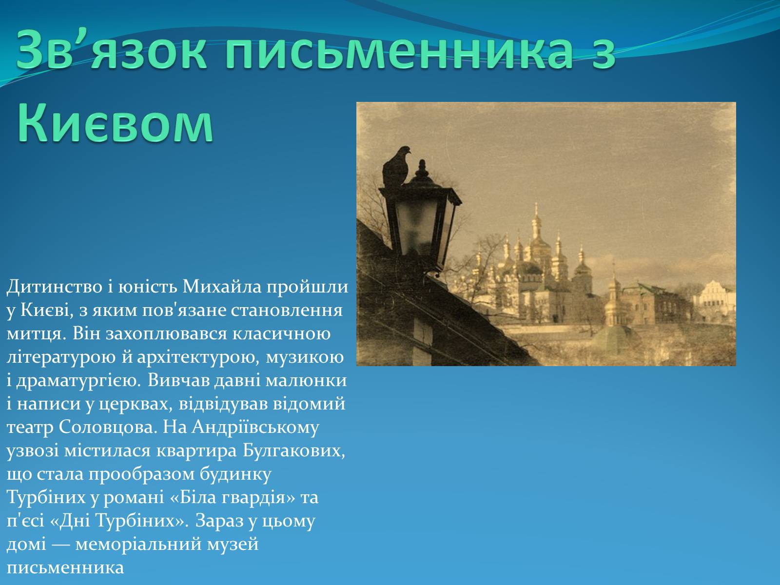 Презентація на тему «Михайло Опанасович Булгаков» (варіант 3) - Слайд #5 Презентація на тему «Михайло Опанасович Булгаков» (варіант 3) - Слайд #5