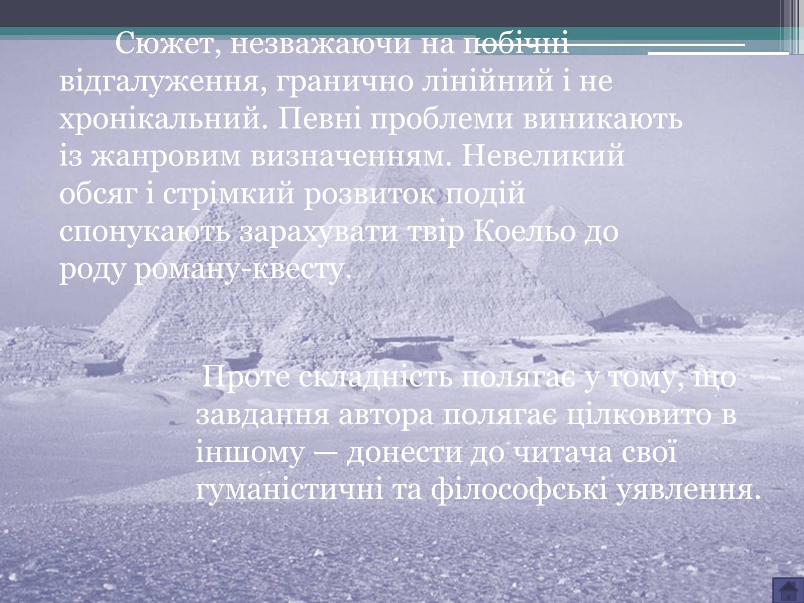 Презентація на тему «Пауло Коельо» (варіант 3) - Слайд #5 Презентація на тему «Пауло Коельо» (варіант 3) - Слайд #5