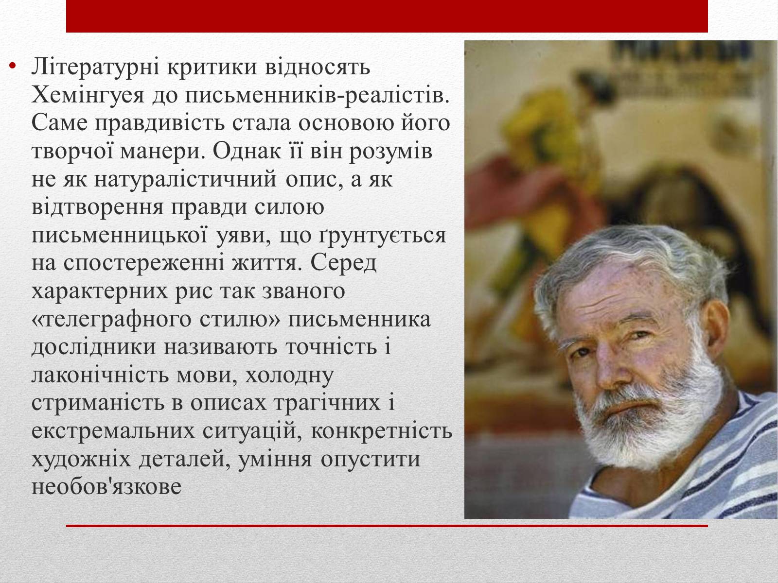 Презентація на тему «Ернест Міллер Хемінгуей» (варіант 6) - Слайд #10 Презентація на тему «Ернест Міллер Хемінгуей» (варіант 6) - Слайд #10