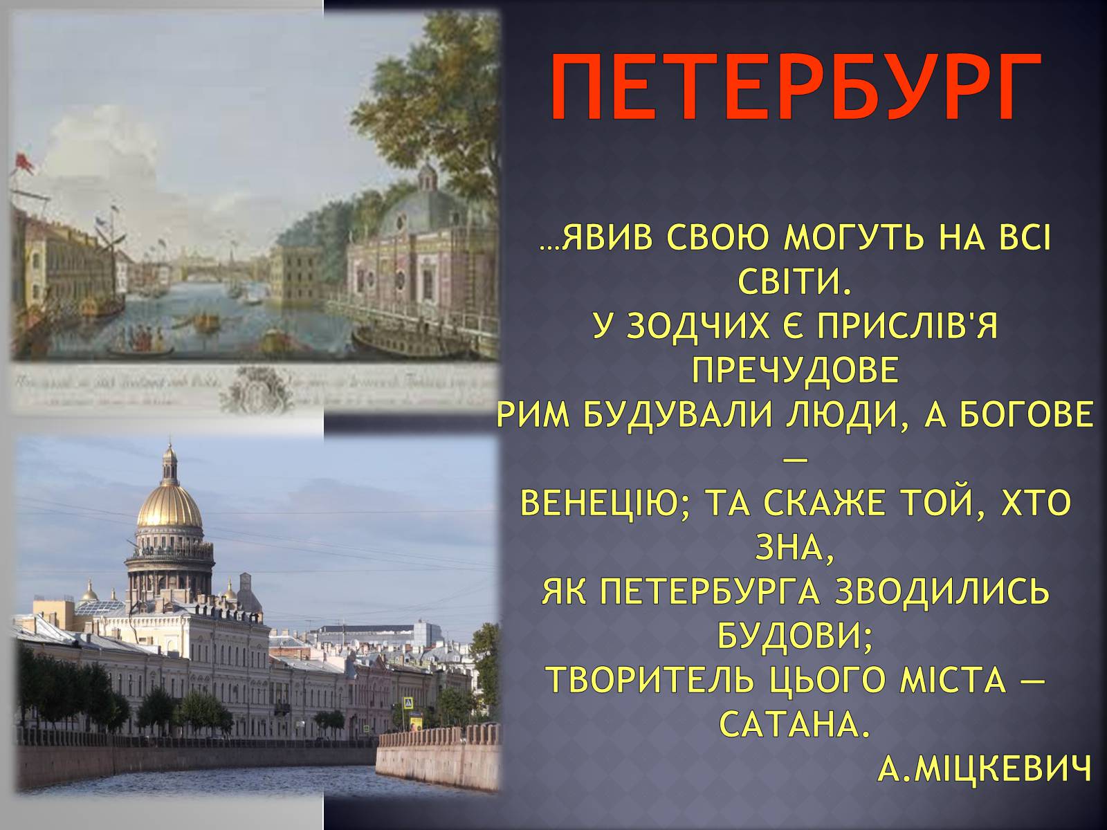 Презентація на тему «Заочна екскурсія Петербургом Достоєвського» - Слайд #10 Презентація на тему «Заочна екскурсія Петербургом Достоєвського» - Слайд #10