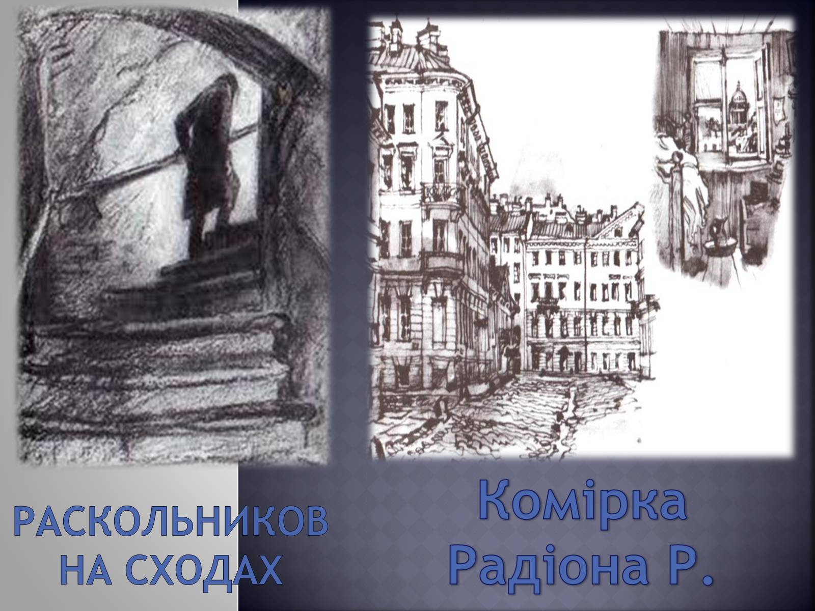 Презентація на тему «Заочна екскурсія Петербургом Достоєвського» - Слайд #3 Презентація на тему «Заочна екскурсія Петербургом Достоєвського» - Слайд #3