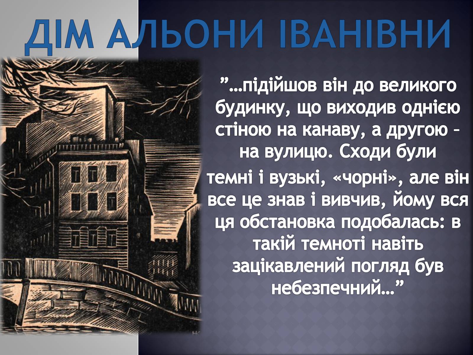 Презентація на тему «Заочна екскурсія Петербургом Достоєвського» - Слайд #6 Презентація на тему «Заочна екскурсія Петербургом Достоєвського» - Слайд #6