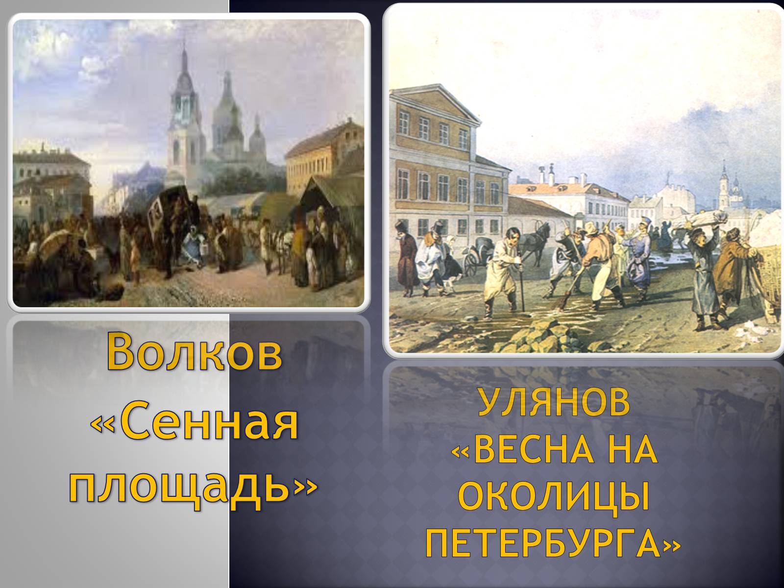 Презентація на тему «Заочна екскурсія Петербургом Достоєвського» - Слайд #8 Презентація на тему «Заочна екскурсія Петербургом Достоєвського» - Слайд #8