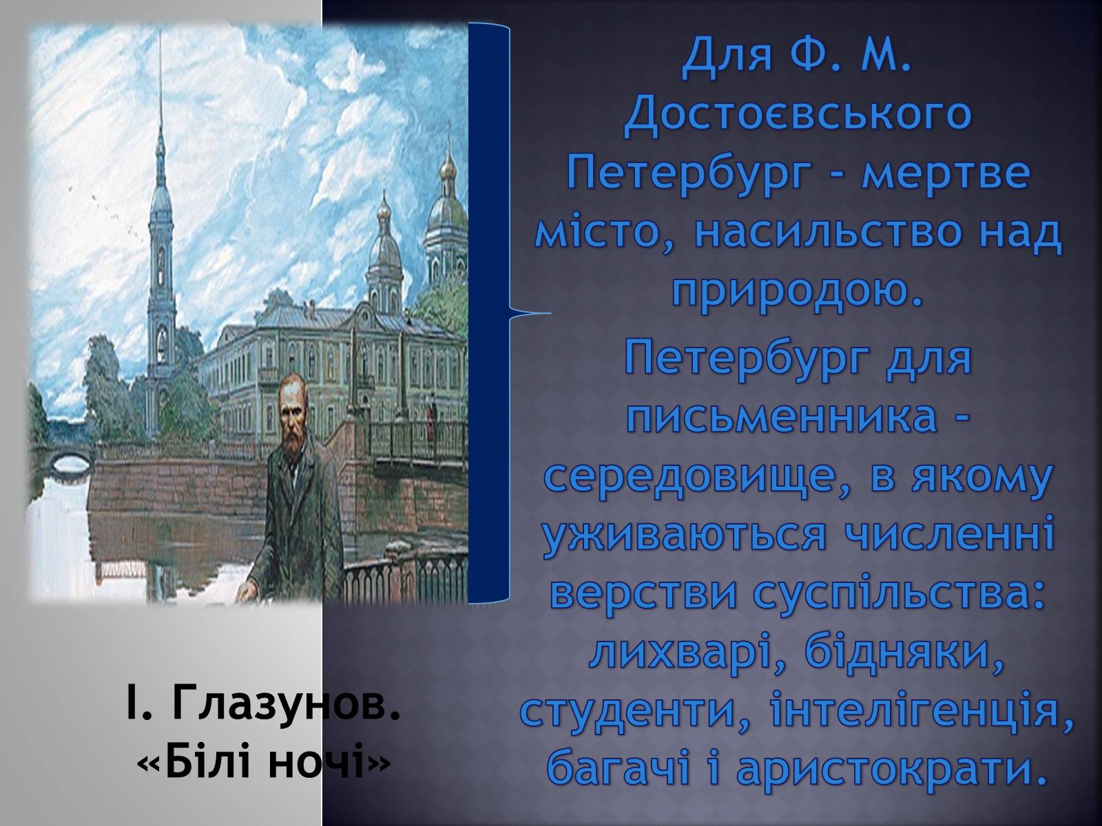 Презентація на тему «Заочна екскурсія Петербургом Достоєвського» - Слайд #9 Презентація на тему «Заочна екскурсія Петербургом Достоєвського» - Слайд #9