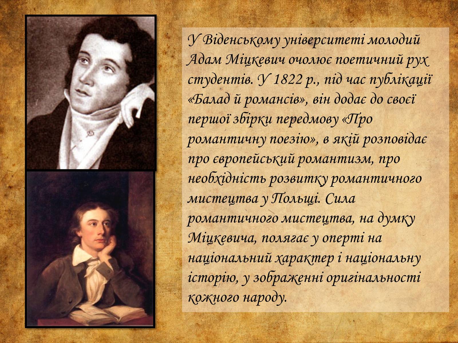 Презентація на тему «Адам Міцкевич» (варіант 6) - Слайд #3 Презентація на тему «Адам Міцкевич» (варіант 6) - Слайд #3