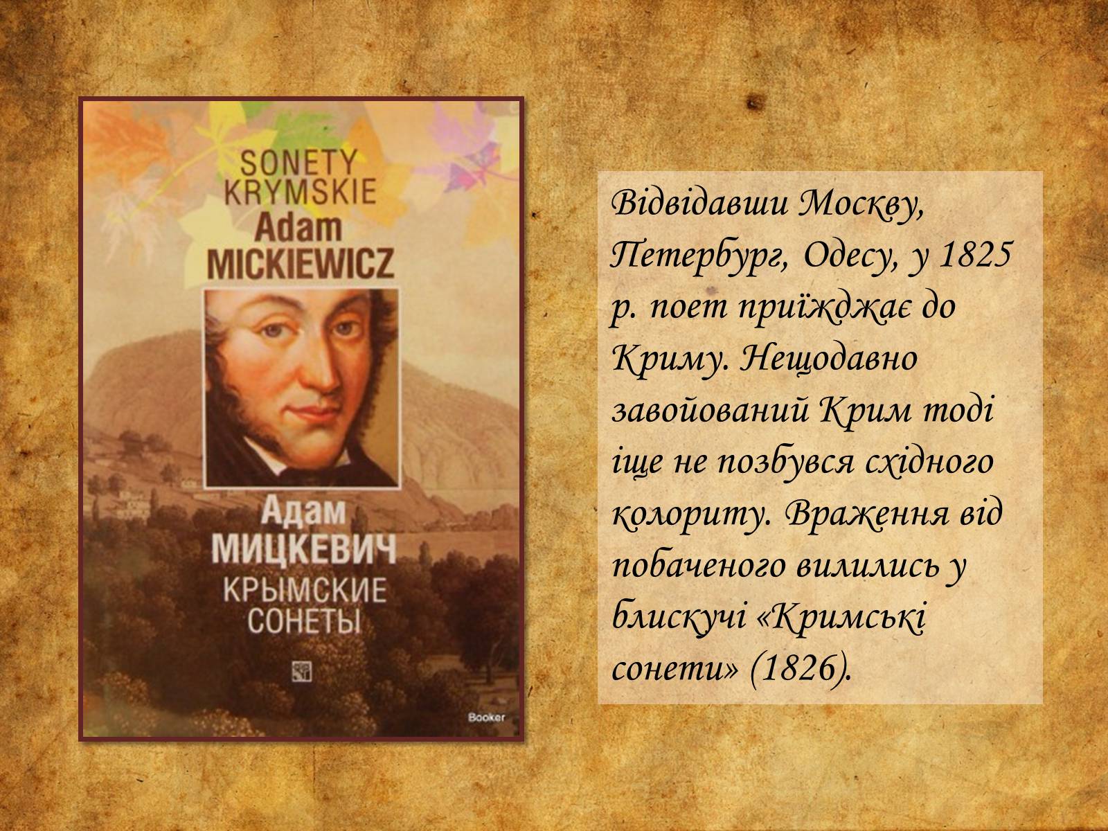 Презентація на тему «Адам Міцкевич» (варіант 6) - Слайд #7 Презентація на тему «Адам Міцкевич» (варіант 6) - Слайд #7