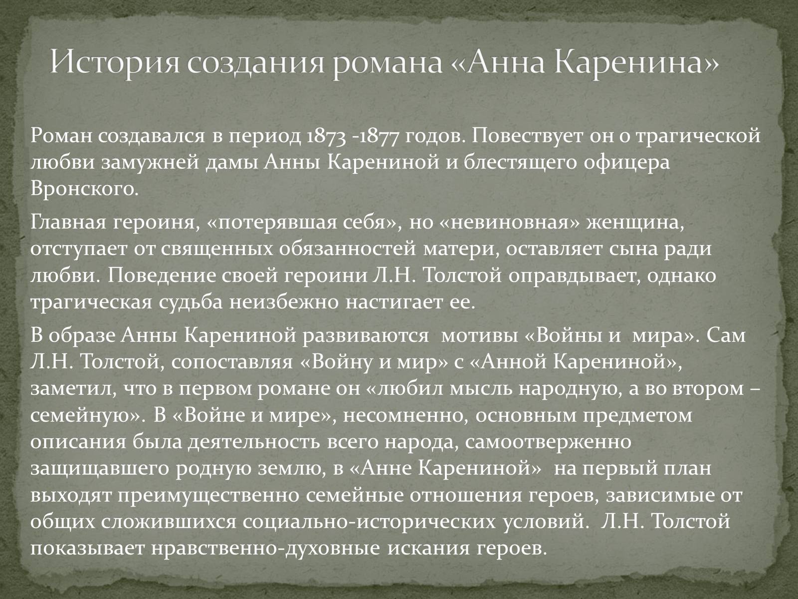 Презентація на тему «Анна Кареніна» (варіант 8) - Слайд #2 Презентація на тему «Анна Кареніна» (варіант 8) - Слайд #2