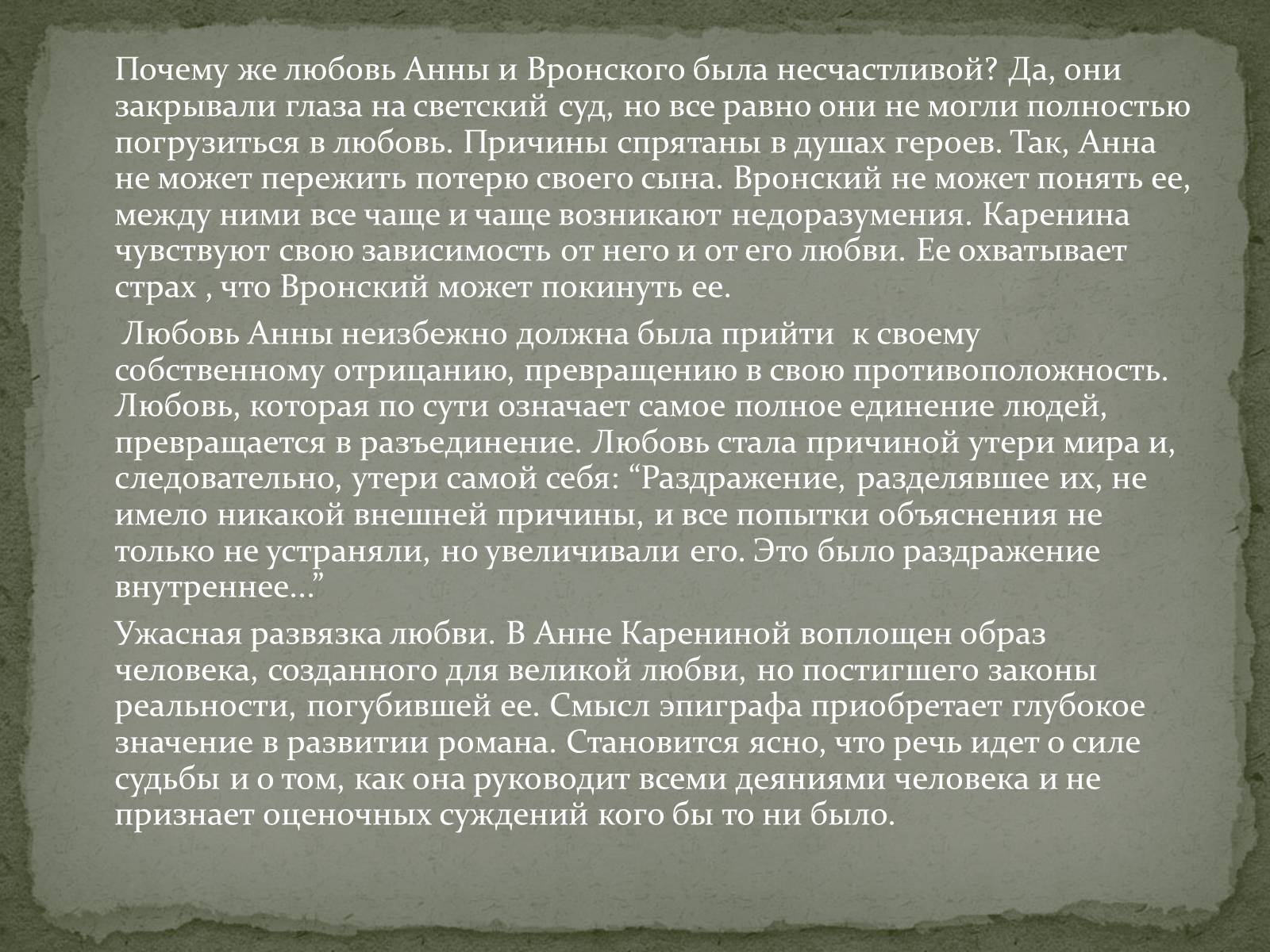 Презентація на тему «Анна Кареніна» (варіант 8) - Слайд #9 Презентація на тему «Анна Кареніна» (варіант 8) - Слайд #9