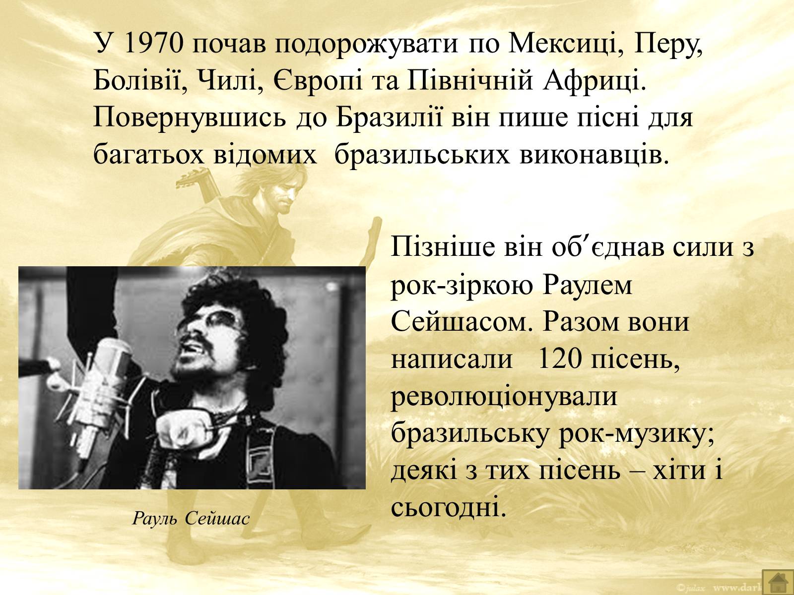 Презентація на тему «Пауло Коельйо» (варіант 2) - Слайд #6 Презентація на тему «Пауло Коельйо» (варіант 2) - Слайд #6