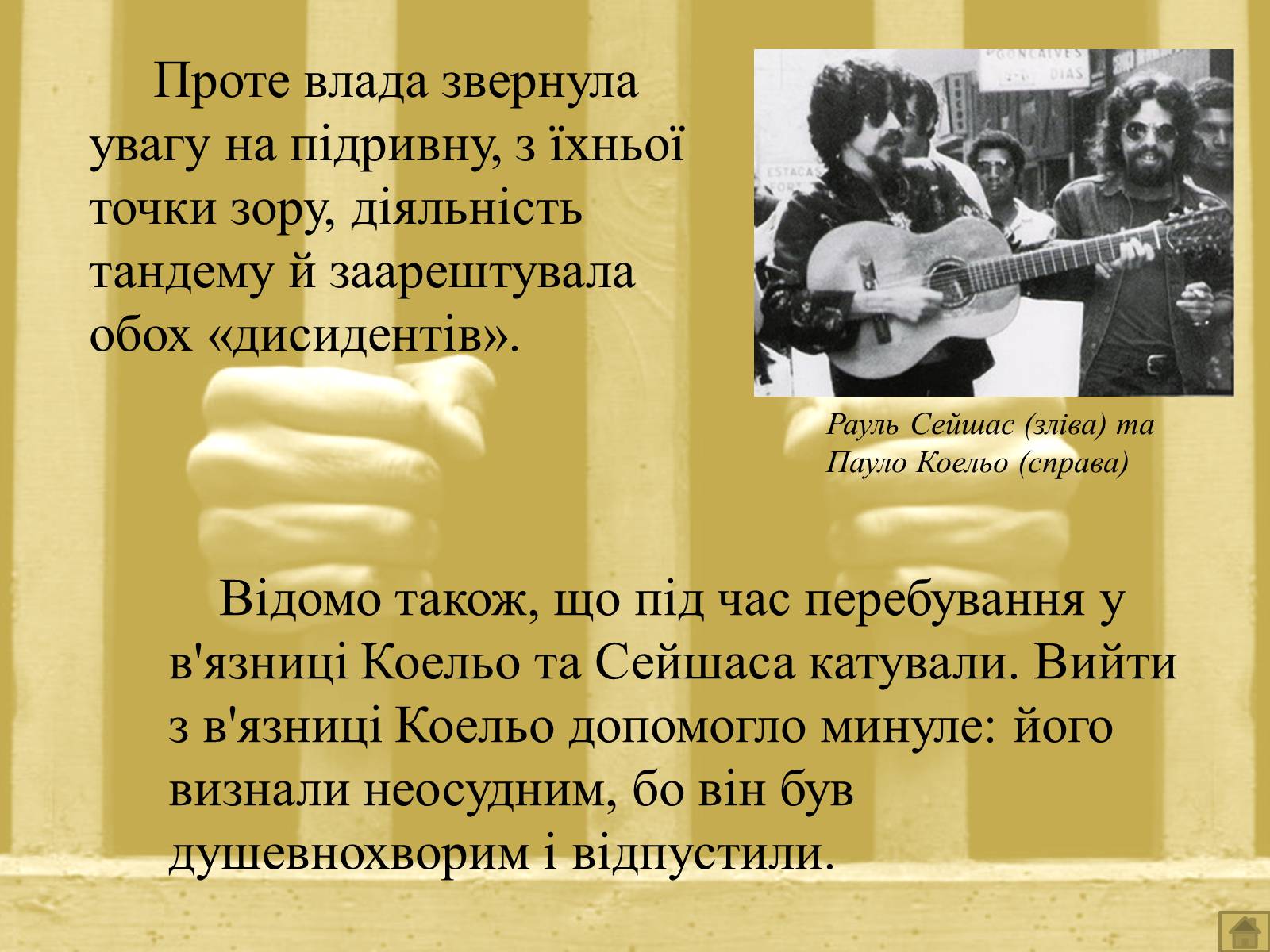 Презентація на тему «Пауло Коельйо» (варіант 2) - Слайд #7 Презентація на тему «Пауло Коельйо» (варіант 2) - Слайд #7