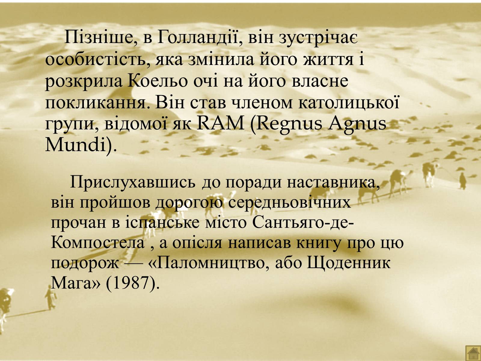 Презентація на тему «Пауло Коельйо» (варіант 2) - Слайд #8 Презентація на тему «Пауло Коельйо» (варіант 2) - Слайд #8