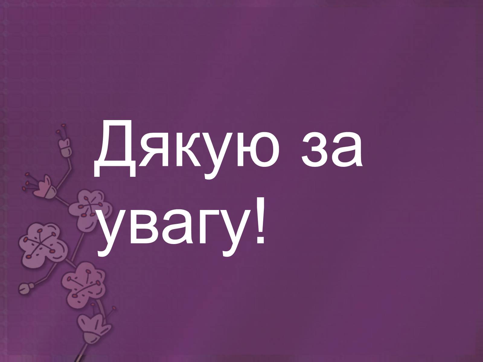 Презентація на тему «Кавабата Ясунари» (варіант 2) - Слайд #12 Презентація на тему «Кавабата Ясунари» (варіант 2) - Слайд #12