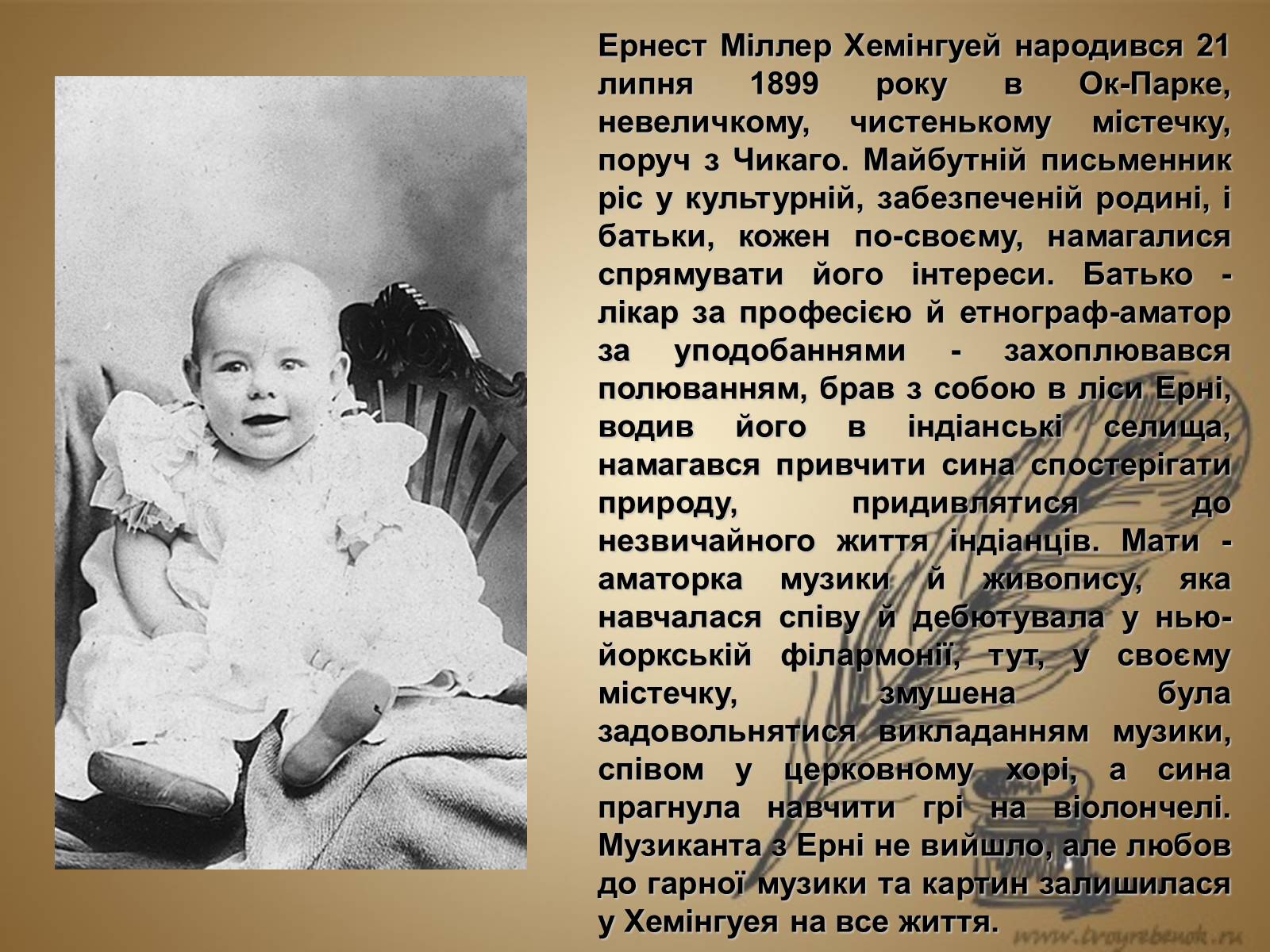 Презентація на тему «Ернест Міллер Хемінгуей» (варіант 9) - Слайд #2 Презентація на тему «Ернест Міллер Хемінгуей» (варіант 9) - Слайд #2