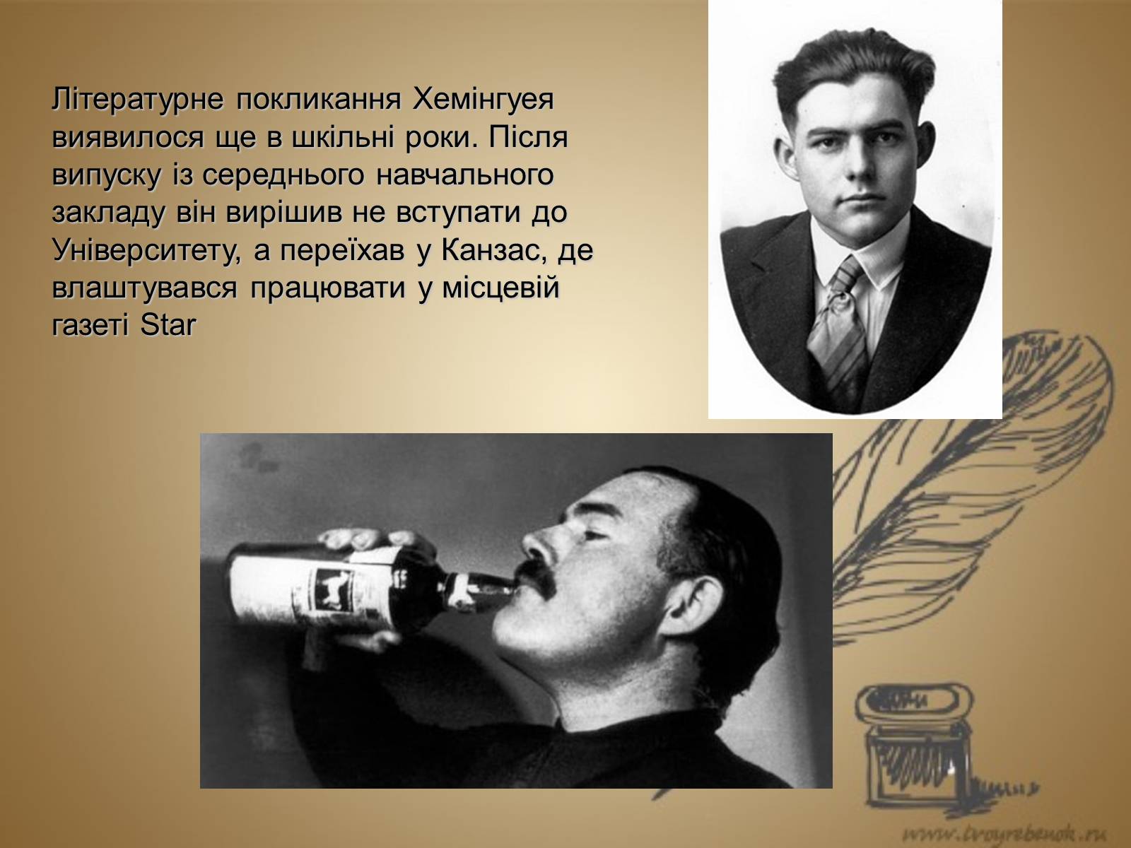 Презентація на тему «Ернест Міллер Хемінгуей» (варіант 9) - Слайд #3 Презентація на тему «Ернест Міллер Хемінгуей» (варіант 9) - Слайд #3