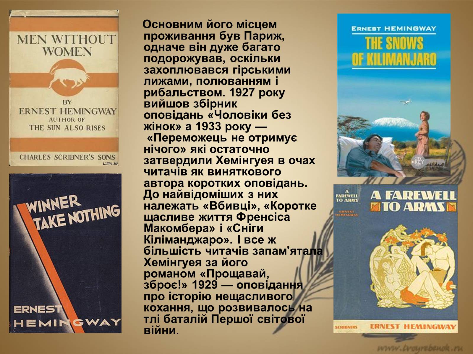 Презентація на тему «Ернест Міллер Хемінгуей» (варіант 9) - Слайд #5 Презентація на тему «Ернест Міллер Хемінгуей» (варіант 9) - Слайд #5