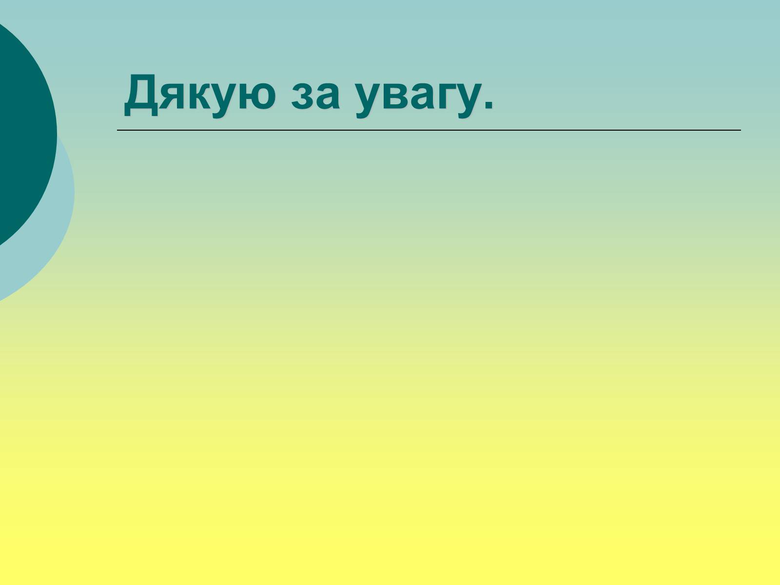 Презентація на тему «Захист для Пушкіна» - Слайд #14 Презентація на тему «Захист для Пушкіна» - Слайд #14