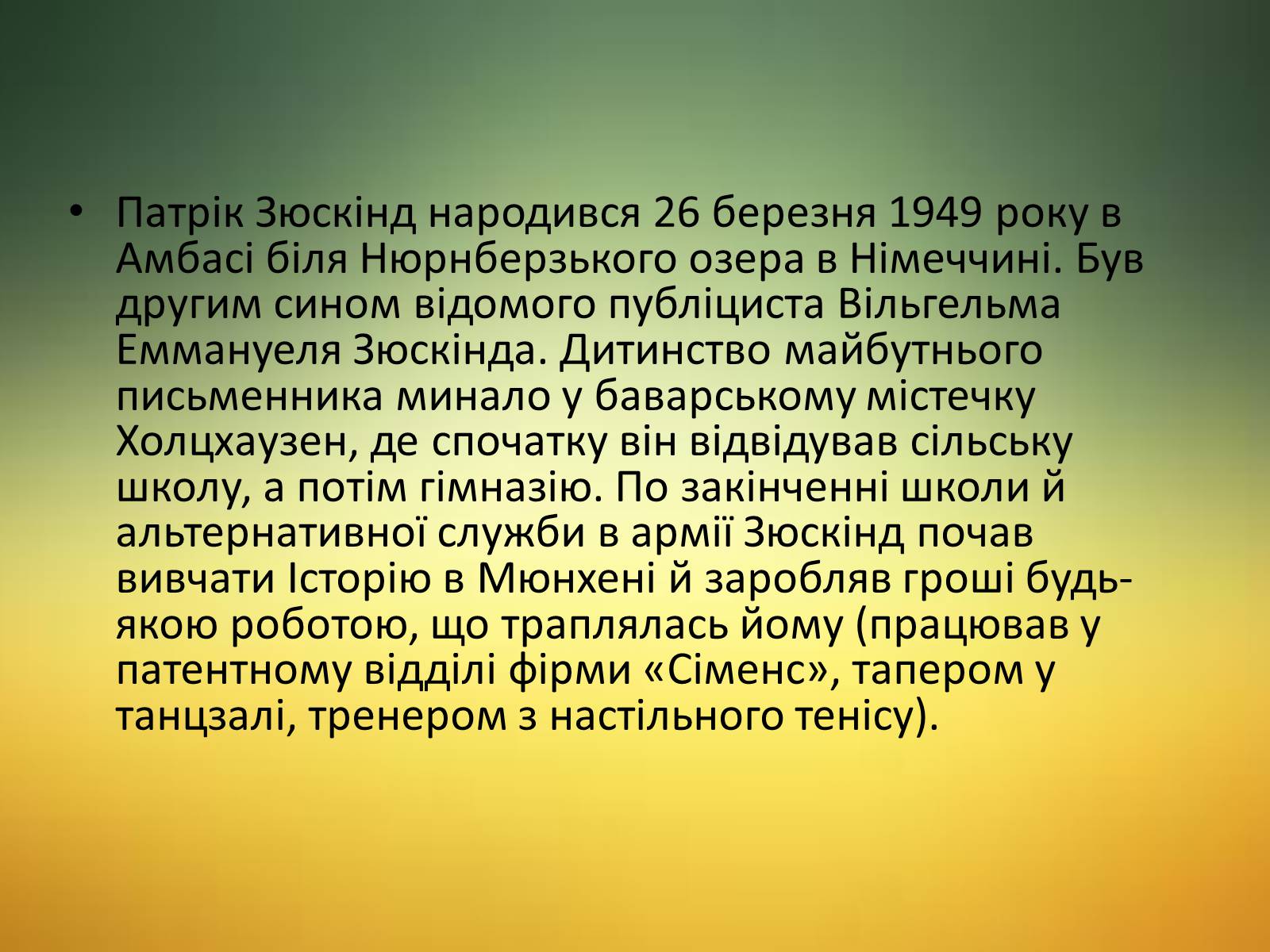Презентація на тему «Зюскінд» - Слайд #3 Презентація на тему «Зюскінд» - Слайд #3