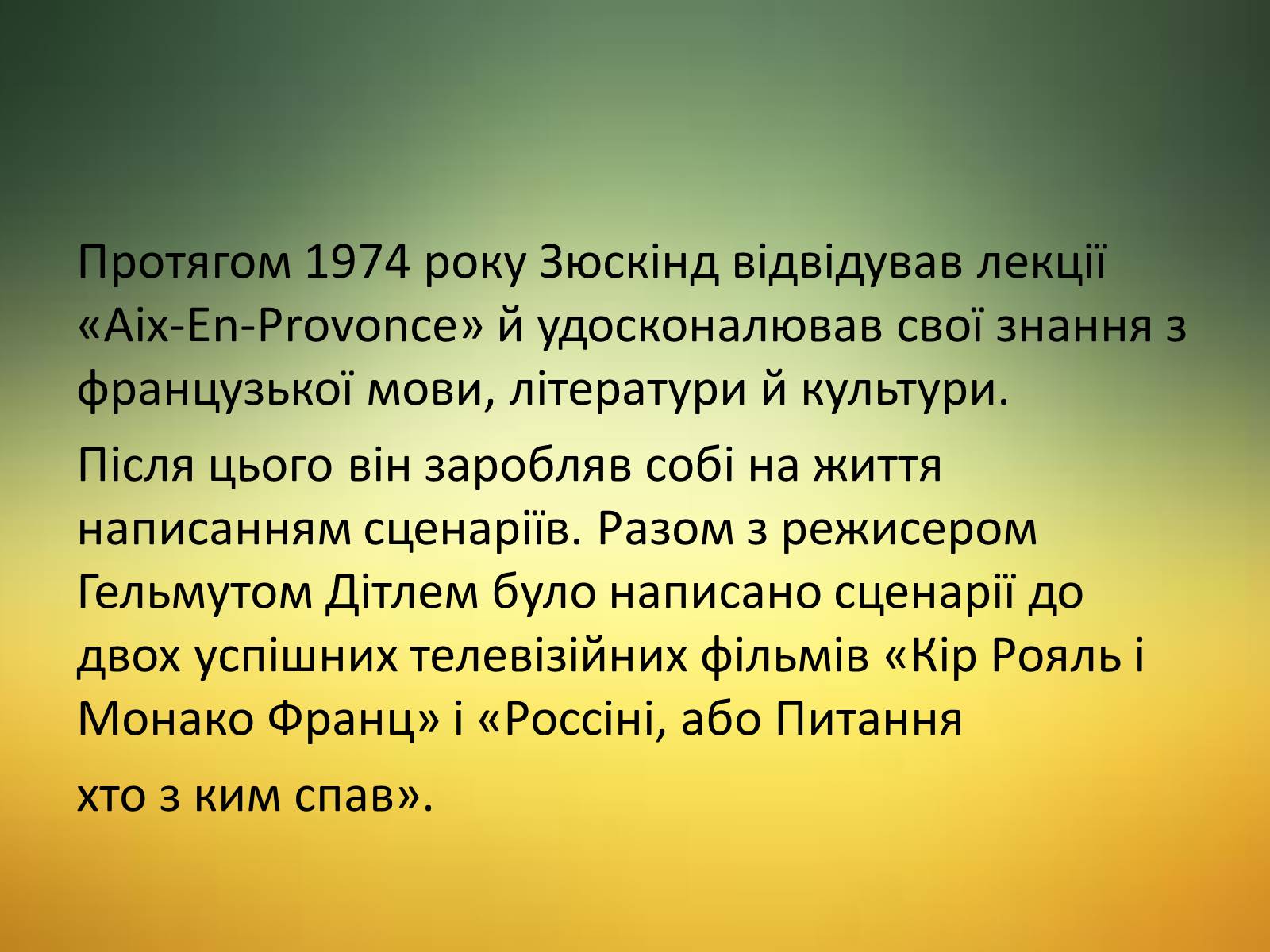 Презентація на тему «Зюскінд» - Слайд #4 Презентація на тему «Зюскінд» - Слайд #4