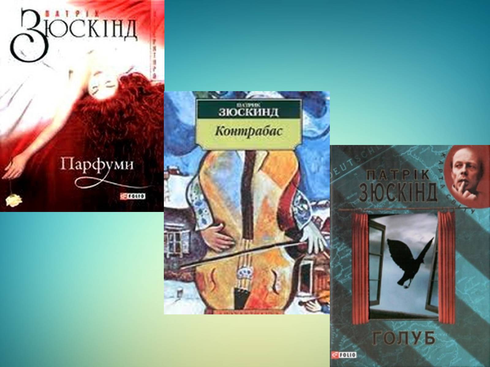 Презентація на тему «Зюскінд» - Слайд #5 Презентація на тему «Зюскінд» - Слайд #5