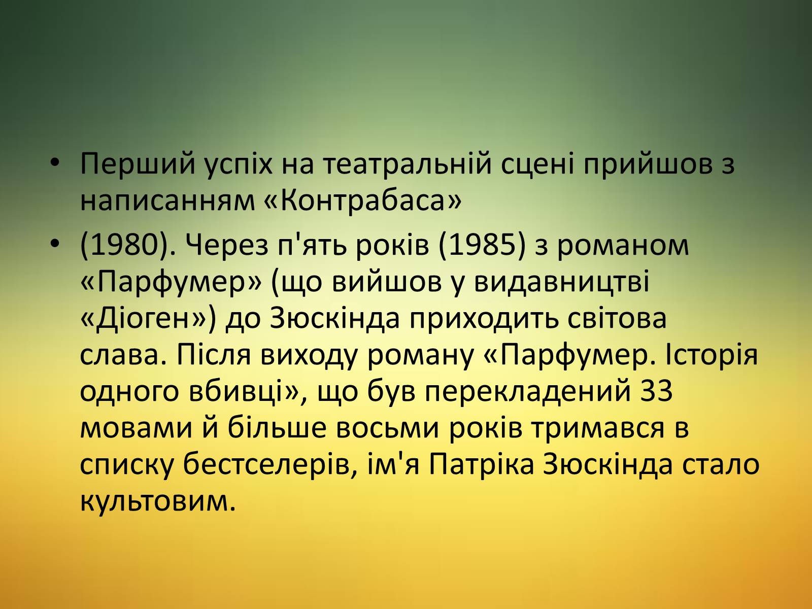 Презентація на тему «Зюскінд» - Слайд #6 Презентація на тему «Зюскінд» - Слайд #6