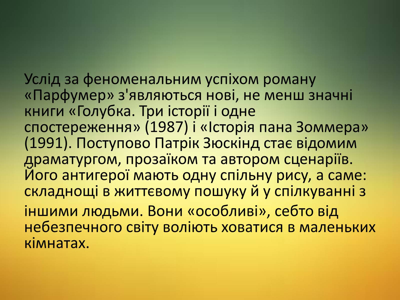 Презентація на тему «Зюскінд» - Слайд #7 Презентація на тему «Зюскінд» - Слайд #7