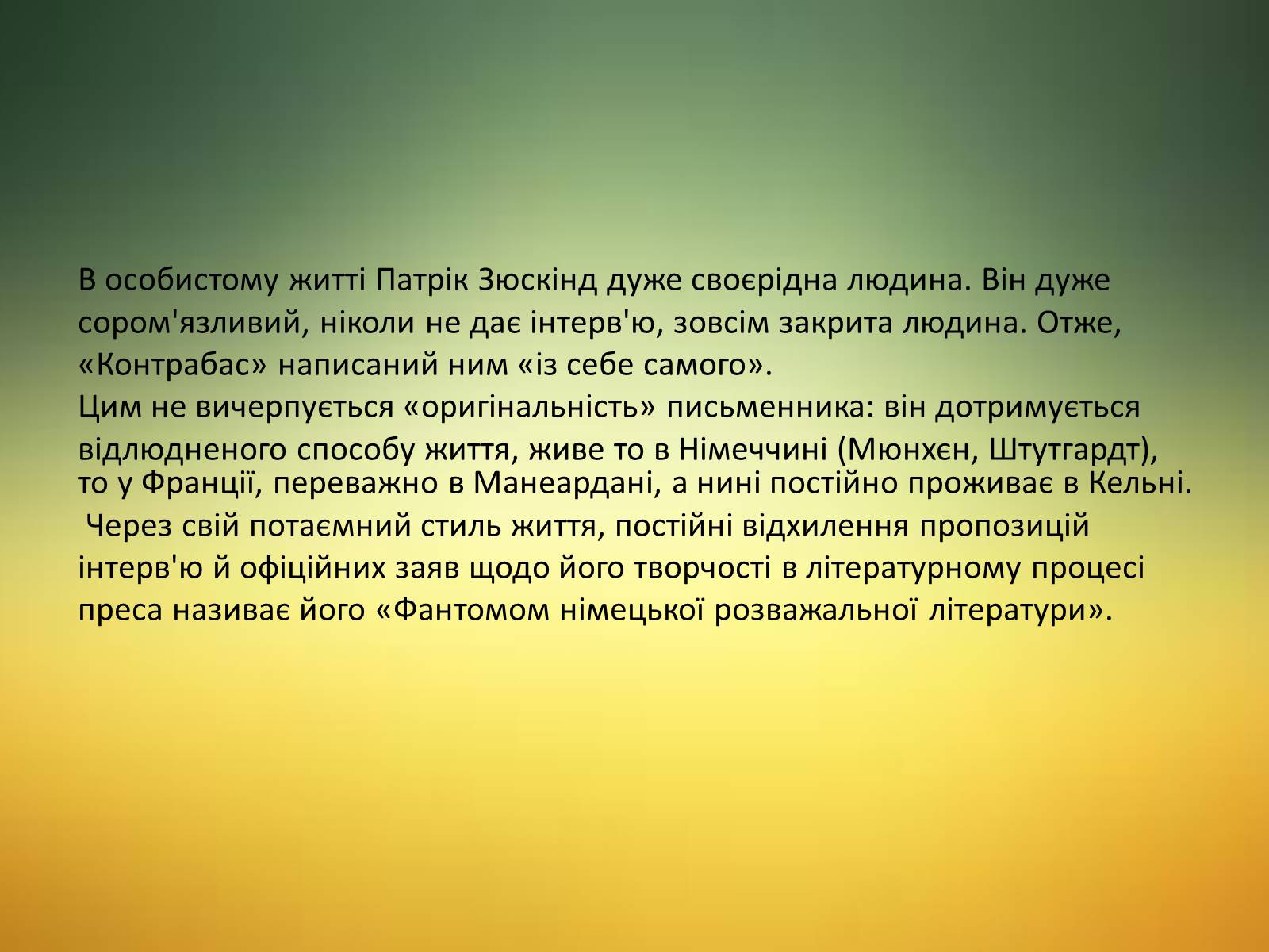 Презентація на тему «Зюскінд» - Слайд #8 Презентація на тему «Зюскінд» - Слайд #8