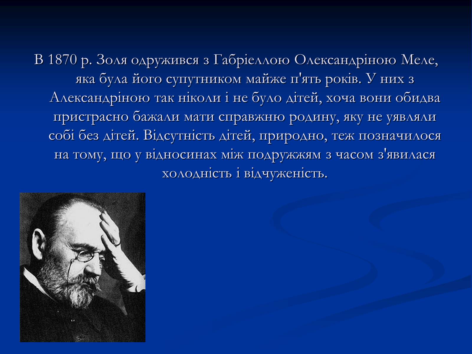 Презентація на тему «Еміль Едуард Шарль Антуан Золя» - Слайд #17 Презентація на тему «Еміль Едуард Шарль Антуан Золя» - Слайд #17