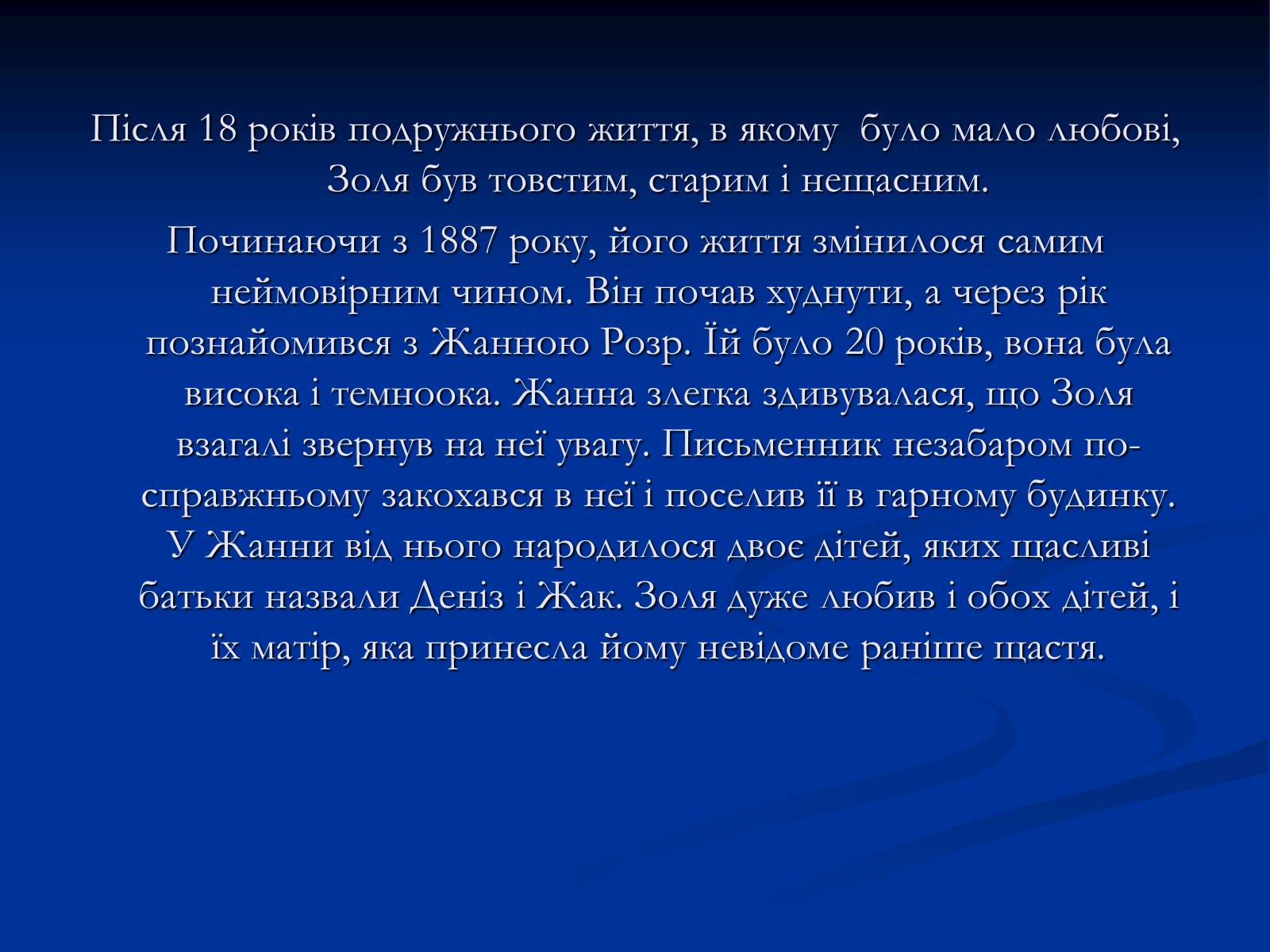 Презентація на тему «Еміль Едуард Шарль Антуан Золя» - Слайд #18 Презентація на тему «Еміль Едуард Шарль Антуан Золя» - Слайд #18