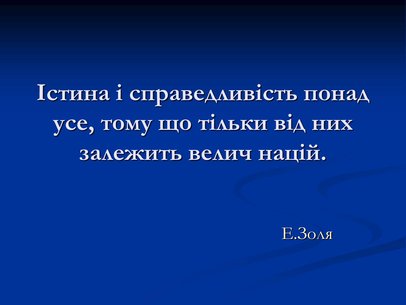Презентація на тему «Еміль Едуард Шарль Антуан Золя» - Слайд #2 Презентація на тему «Еміль Едуард Шарль Антуан Золя» - Слайд #2