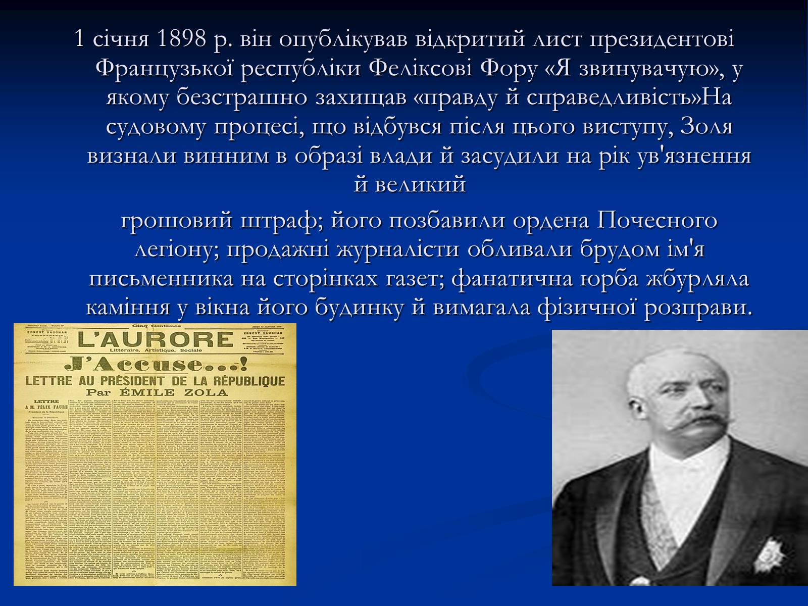 Презентація на тему «Еміль Едуард Шарль Антуан Золя» - Слайд #24 Презентація на тему «Еміль Едуард Шарль Антуан Золя» - Слайд #24