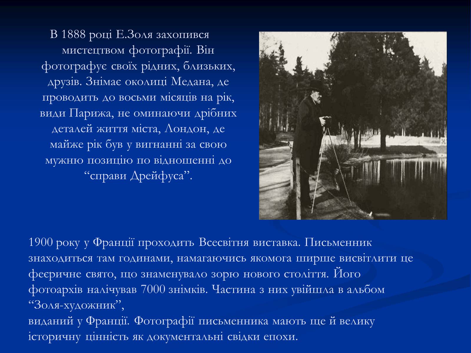 Презентація на тему «Еміль Едуард Шарль Антуан Золя» - Слайд #26 Презентація на тему «Еміль Едуард Шарль Антуан Золя» - Слайд #26