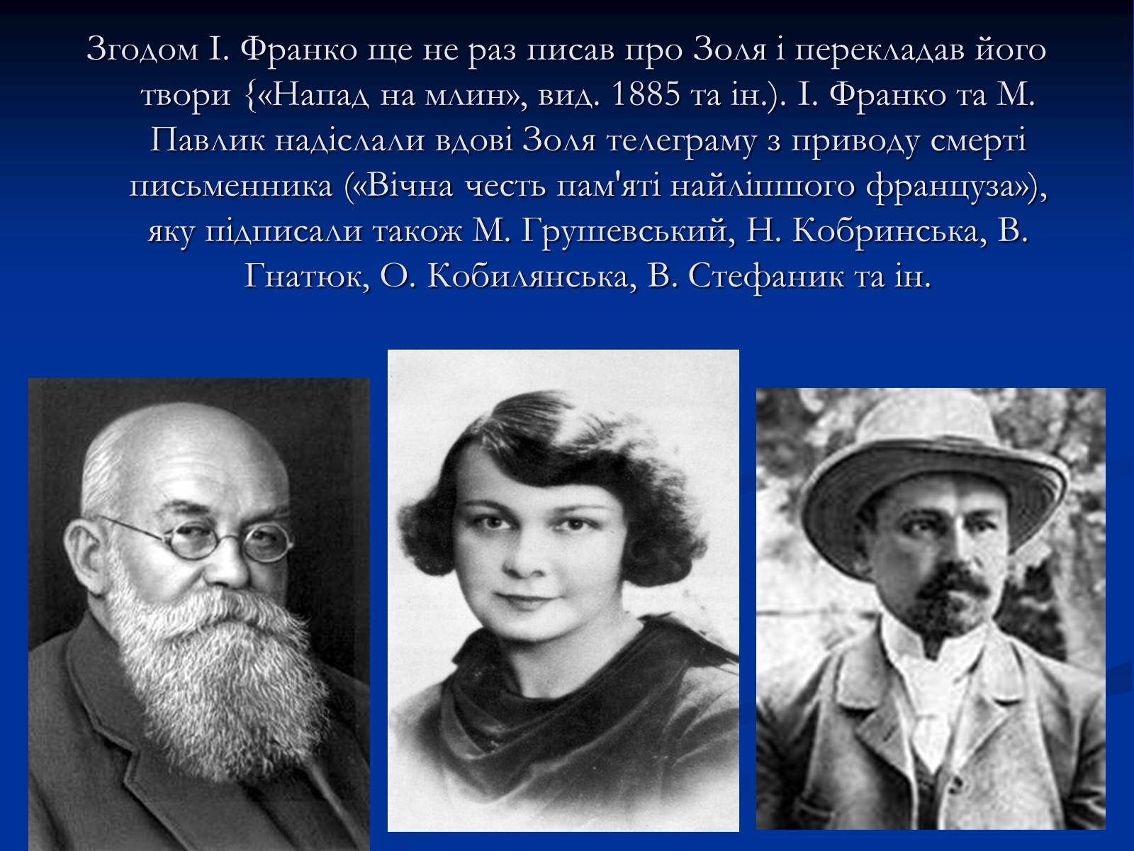 Презентація на тему «Еміль Едуард Шарль Антуан Золя» - Слайд #35 Презентація на тему «Еміль Едуард Шарль Антуан Золя» - Слайд #35