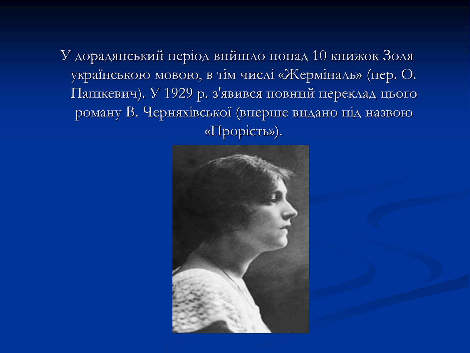 Презентація на тему «Еміль Едуард Шарль Антуан Золя» - Слайд #36 Презентація на тему «Еміль Едуард Шарль Антуан Золя» - Слайд #36