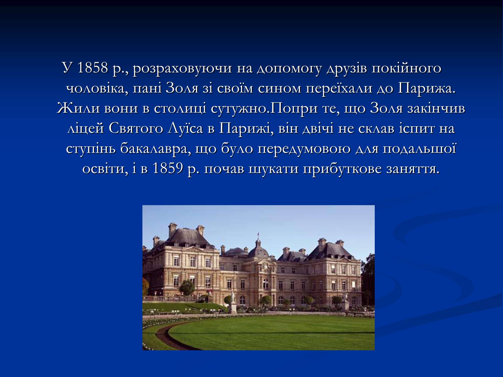 Презентація на тему «Еміль Едуард Шарль Антуан Золя» - Слайд #7 Презентація на тему «Еміль Едуард Шарль Антуан Золя» - Слайд #7